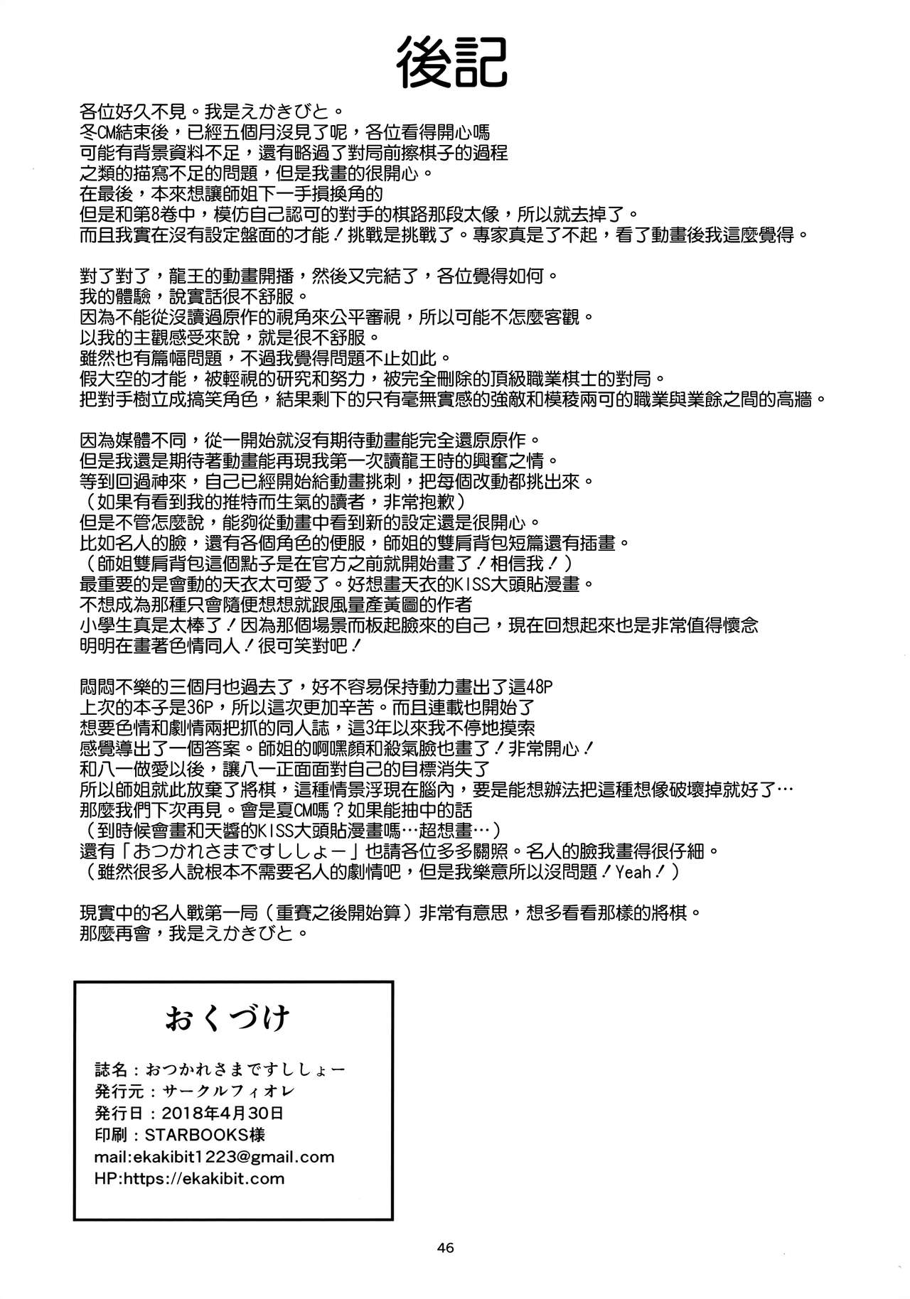 [日本漫画] 姉弟子の一番長い日 单本,萝莉#[46P]-45