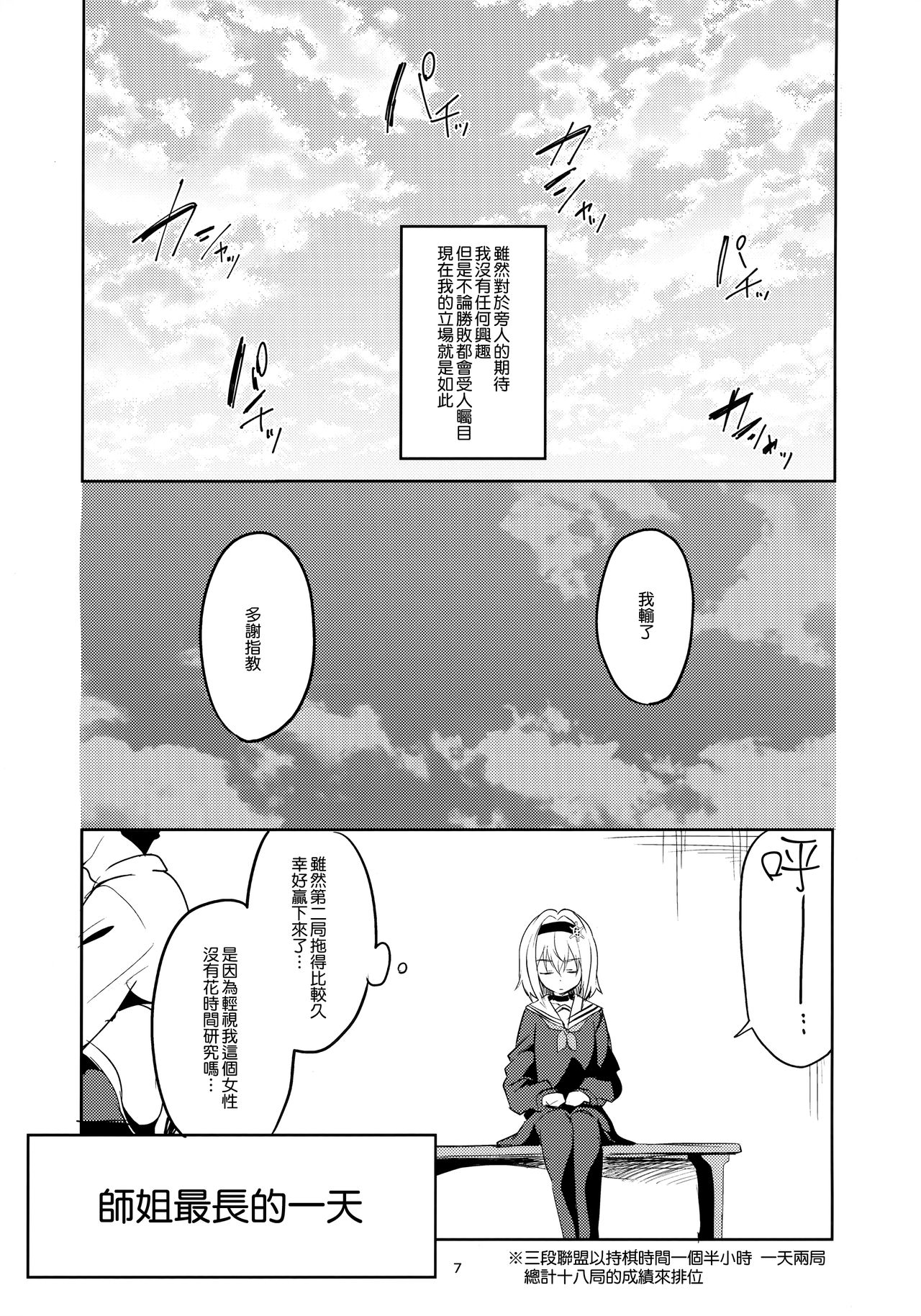 [日本漫画] 姉弟子の一番長い日 单本,萝莉#[46P]-6