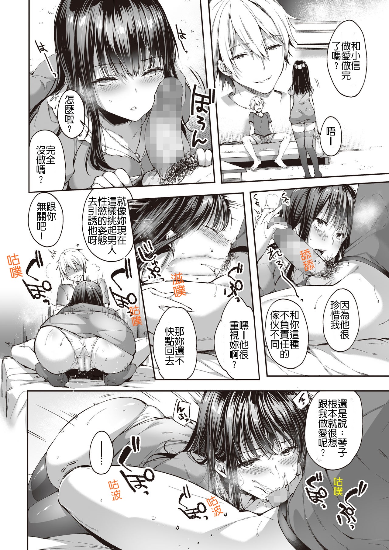 [日本漫画] また明日、あな 单本,黑丝丝袜,巨乳大奶,女学生,NTR#[36P]-27