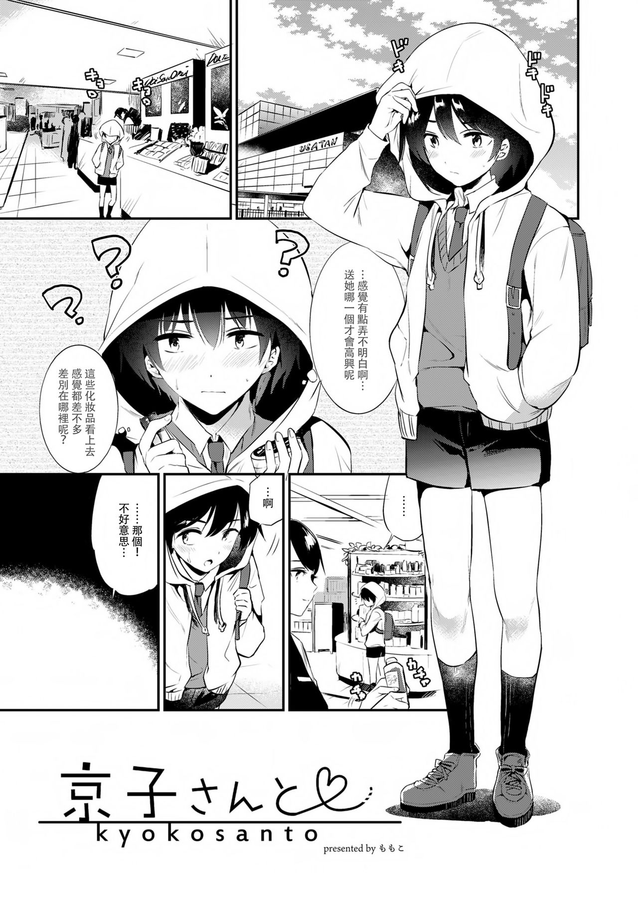 [日本漫画] オネクシィ 单本,正太控,黑丝丝袜,调教,女教师,巨乳大奶#[82P]-28