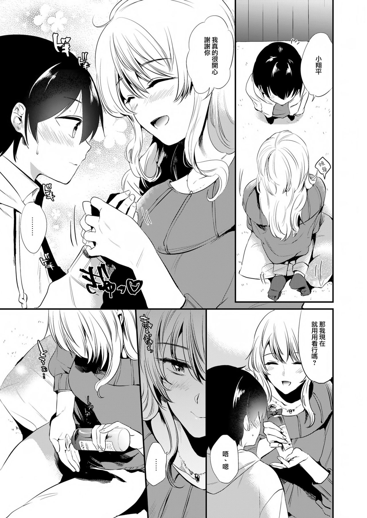[日本漫画] オネクシィ 单本,正太控,黑丝丝袜,调教,女教师,巨乳大奶#[82P]-32