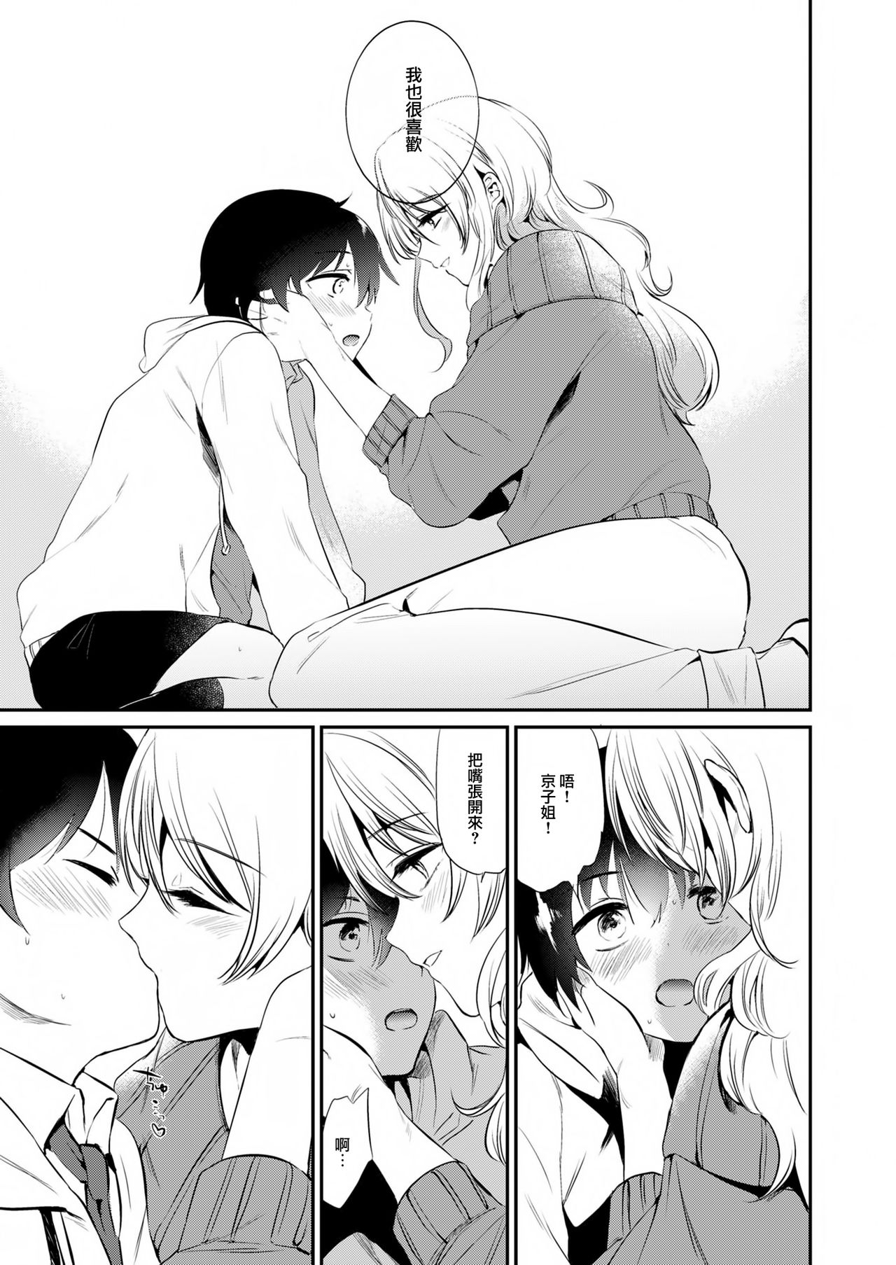 [日本漫画] オネクシィ 单本,正太控,黑丝丝袜,调教,女教师,巨乳大奶#[82P]-34