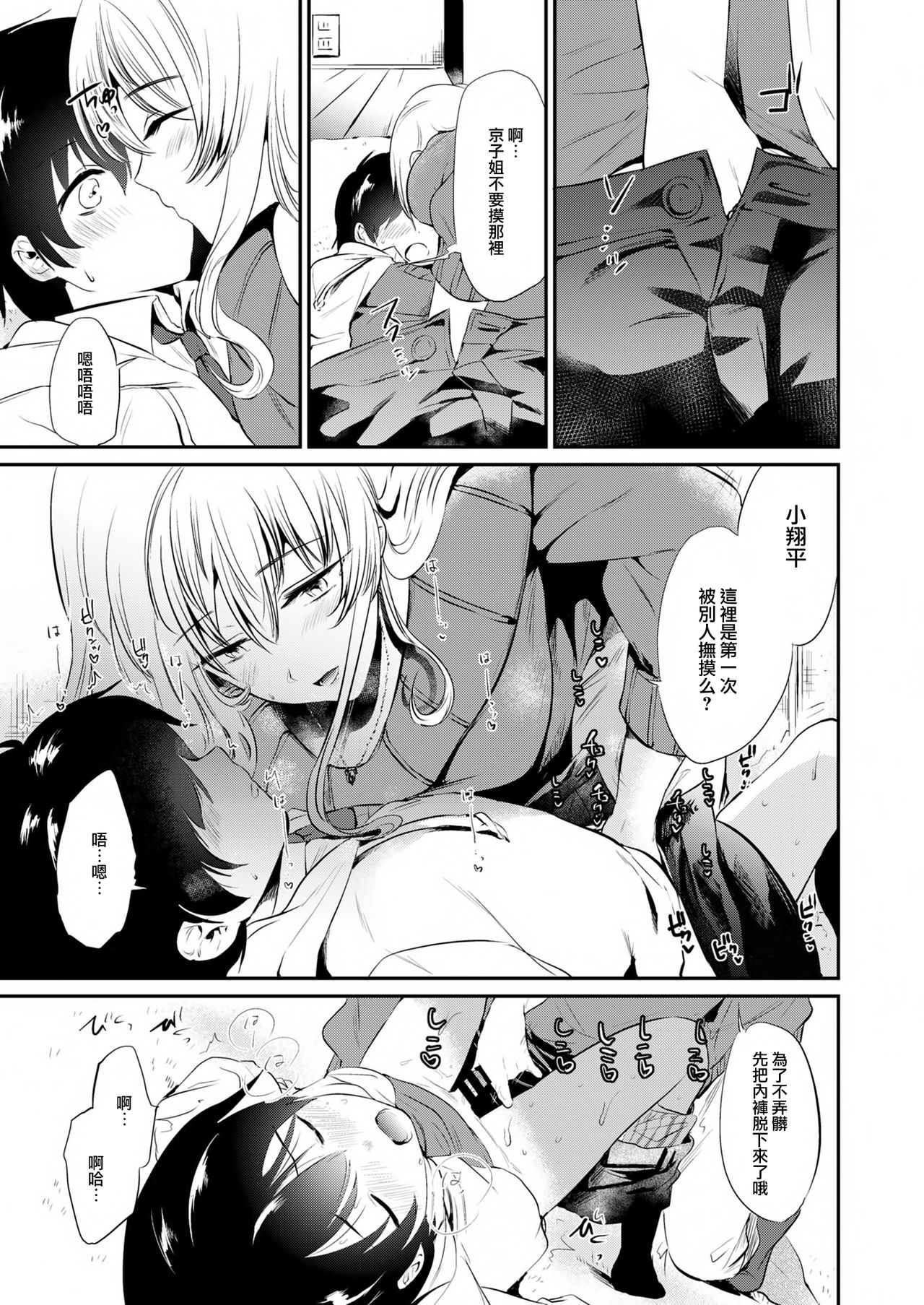 [日本漫画] オネクシィ 单本,正太控,黑丝丝袜,调教,女教师,巨乳大奶#[82P]-36