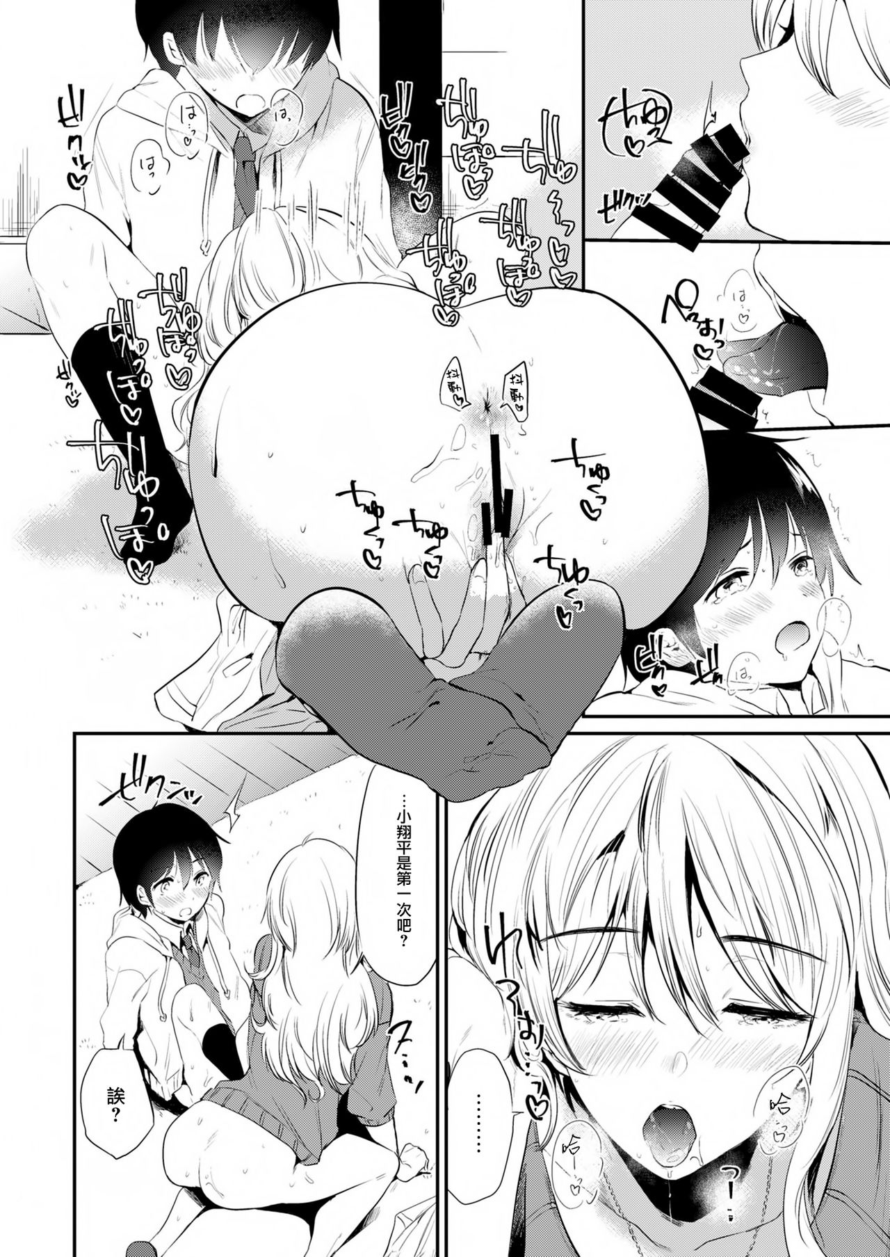 [日本漫画] オネクシィ 单本,正太控,黑丝丝袜,调教,女教师,巨乳大奶#[82P]-37