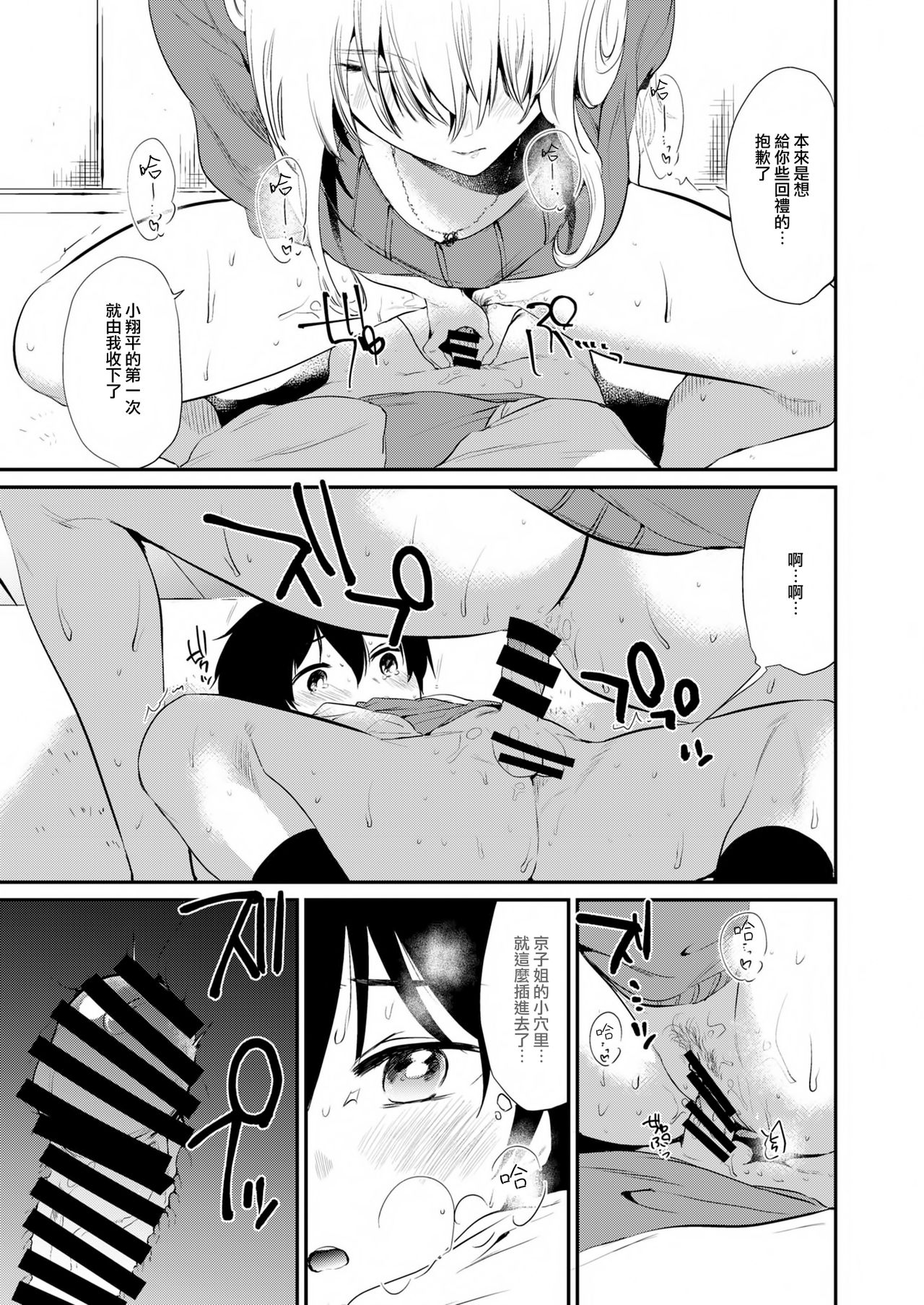[日本漫画] オネクシィ 单本,正太控,黑丝丝袜,调教,女教师,巨乳大奶#[82P]-38