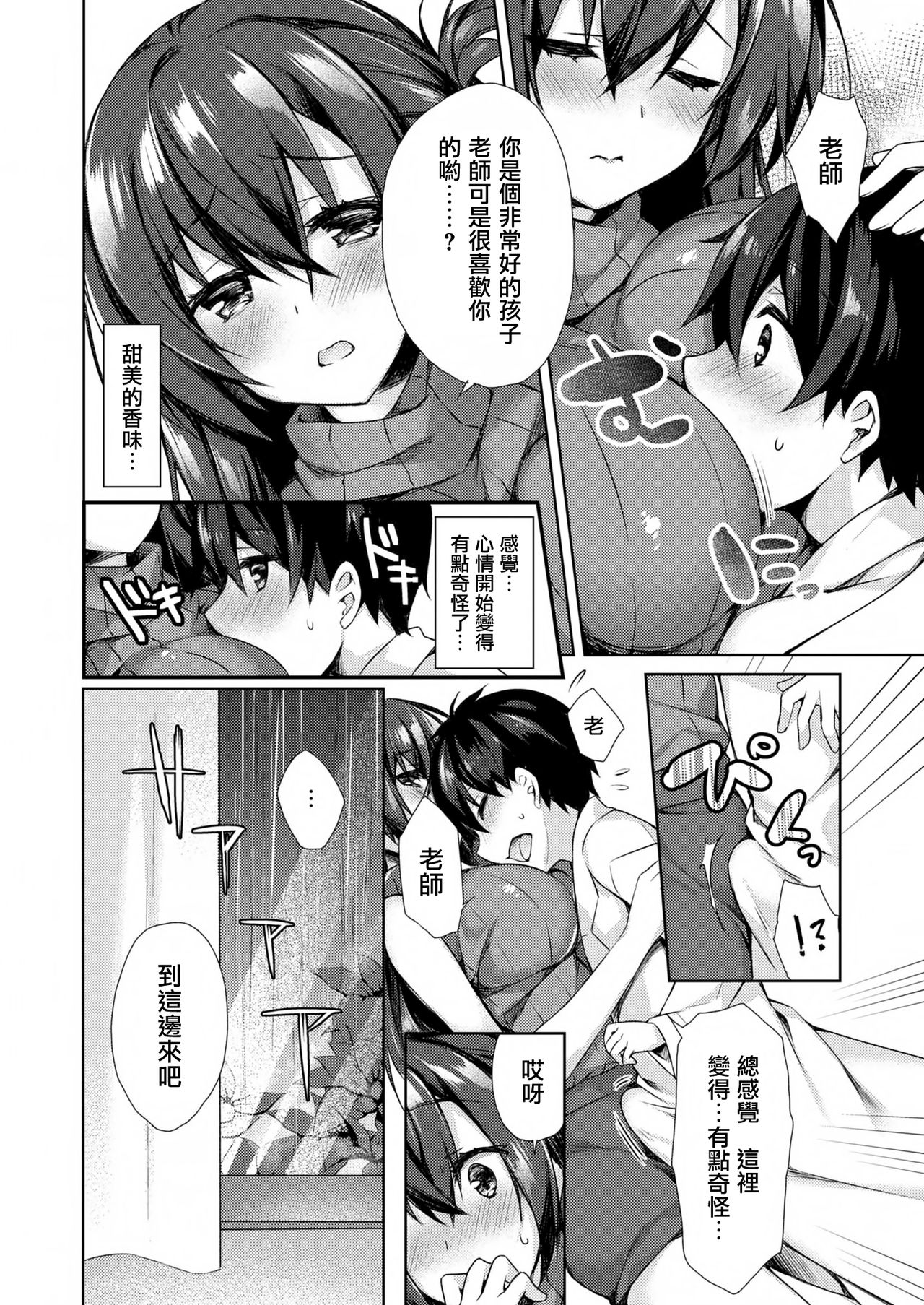 [日本漫画] オネクシィ 单本,正太控,黑丝丝袜,调教,女教师,巨乳大奶#[82P]-47