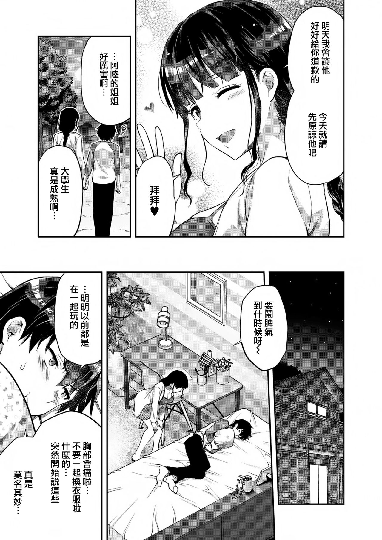 [日本漫画] オネクシィ 单本,正太控,黑丝丝袜,调教,女教师,巨乳大奶#[82P]-62
