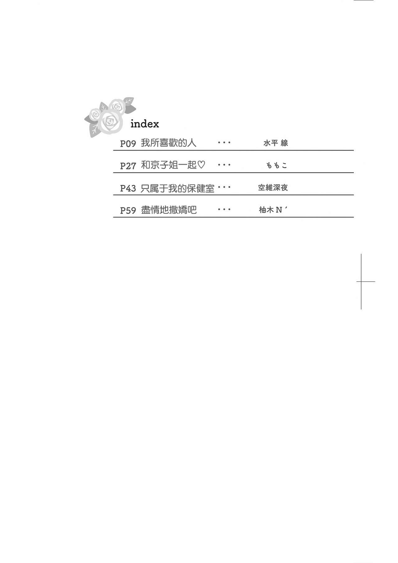[日本漫画] オネクシィ 单本,正太控,黑丝丝袜,调教,女教师,巨乳大奶#[82P]-9