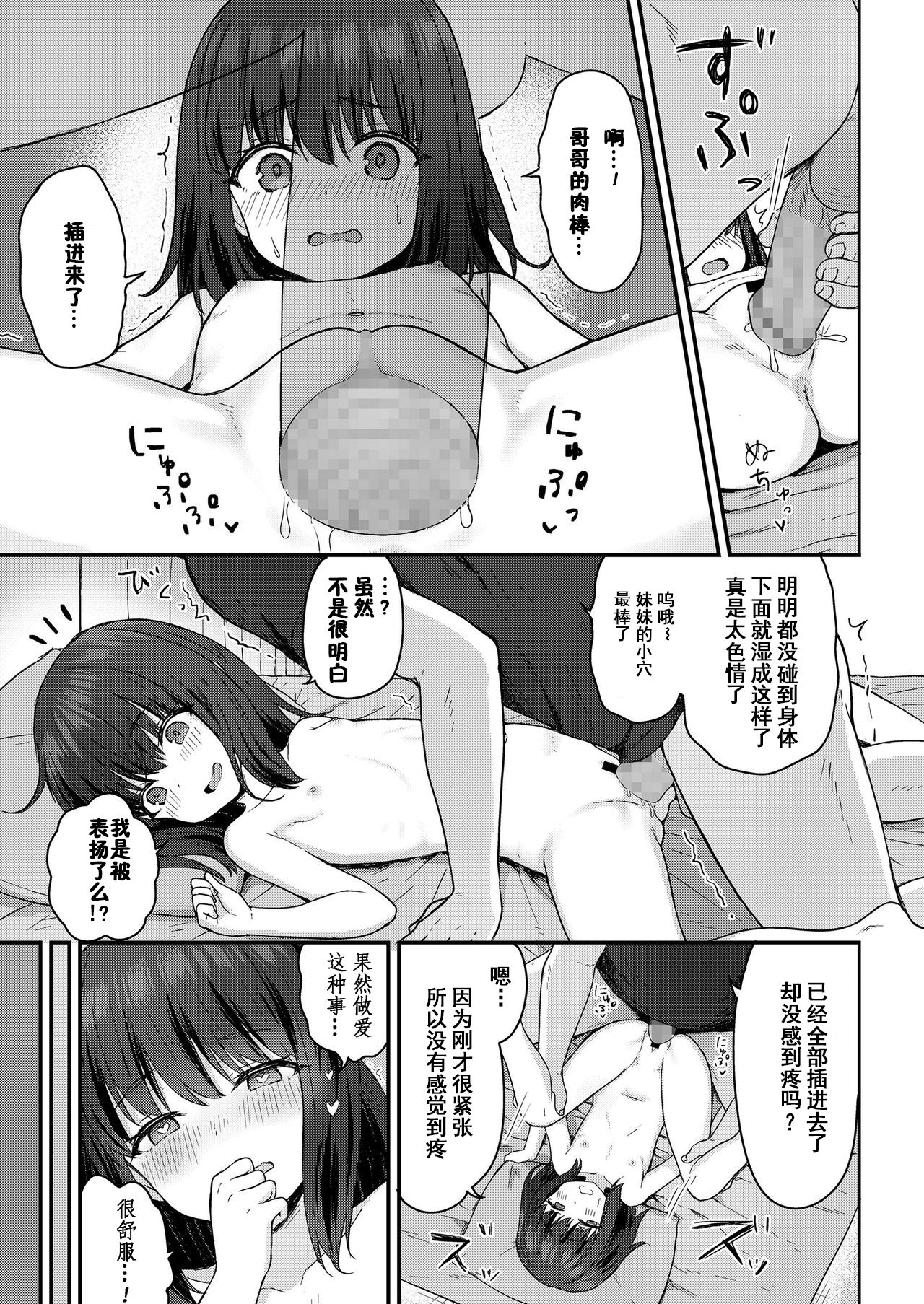 [日本漫画] こはるがんばる! 单本,正太控,萝莉#[22P]-15