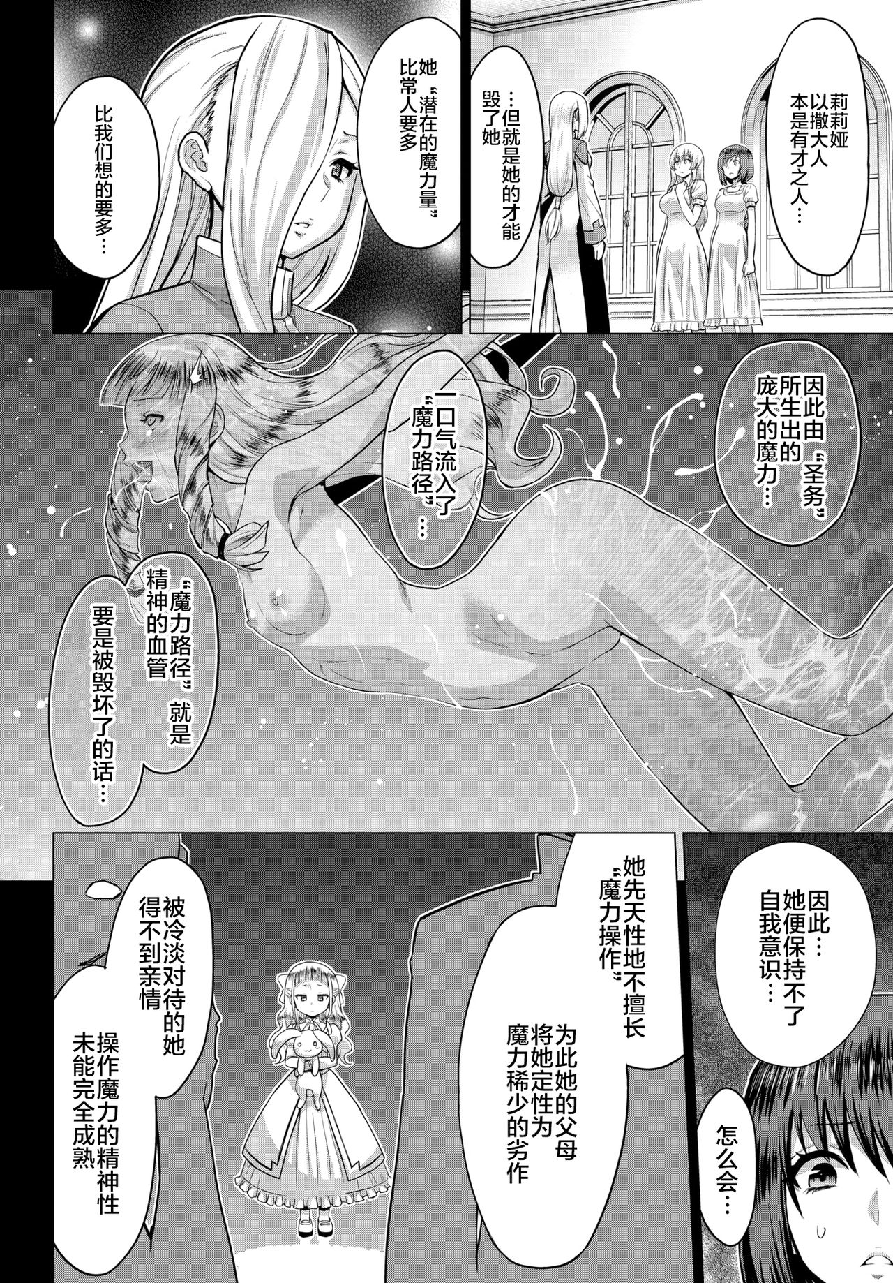 [日本漫画] 聖女の烙印 单本,高潮潮吹,巨乳大奶#[27P]-1