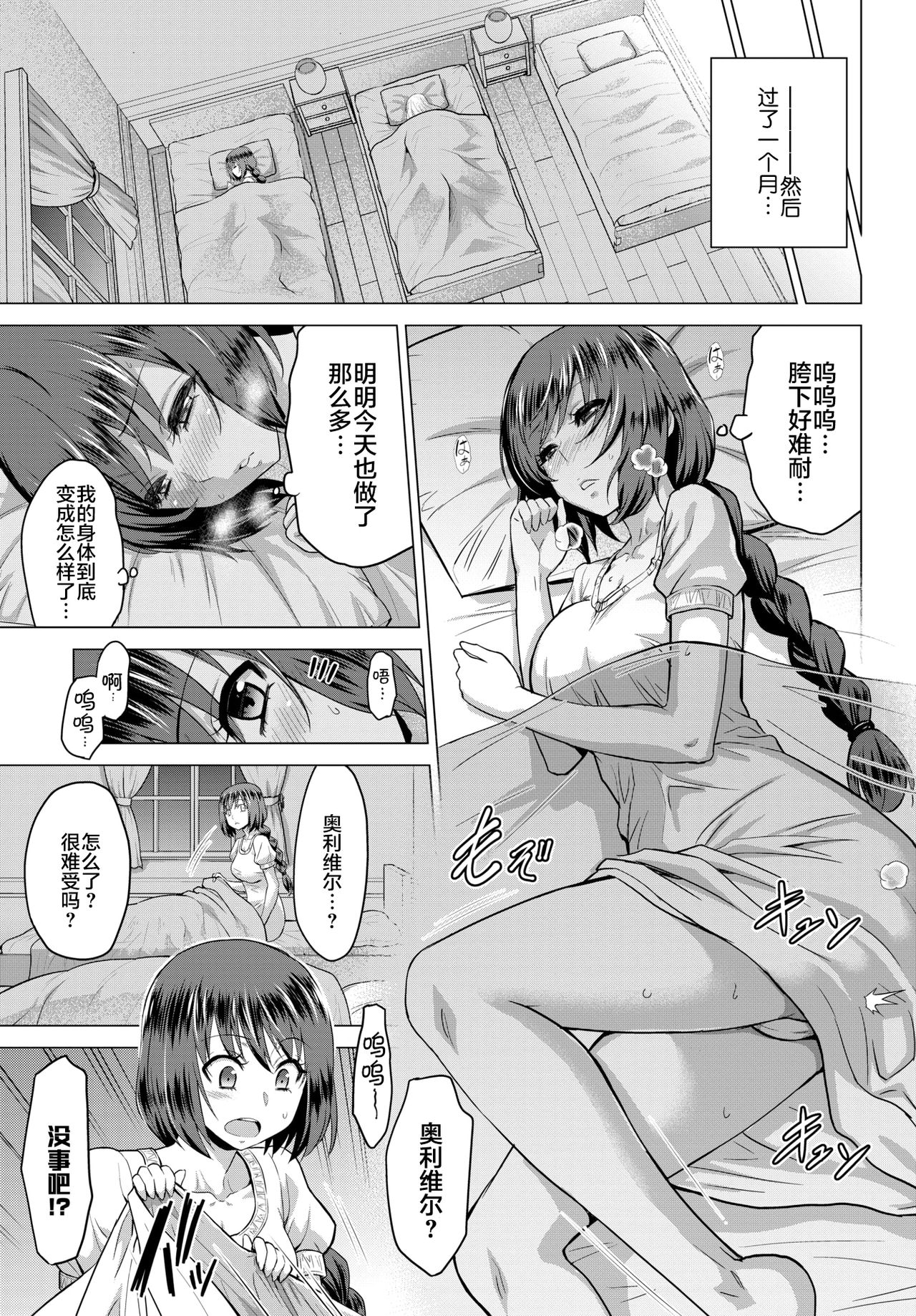[日本漫画] 聖女の烙印 单本,高潮潮吹,巨乳大奶#[27P]-20