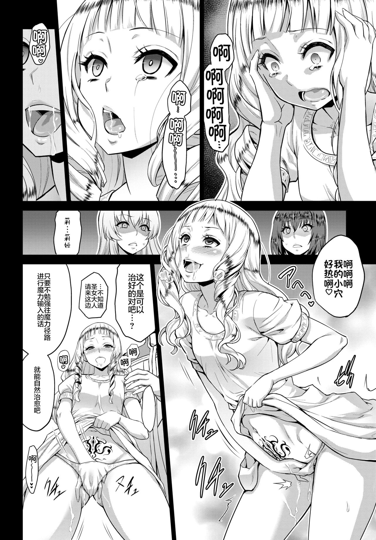 [日本漫画] 聖女の烙印 单本,高潮潮吹,巨乳大奶#[27P]-3