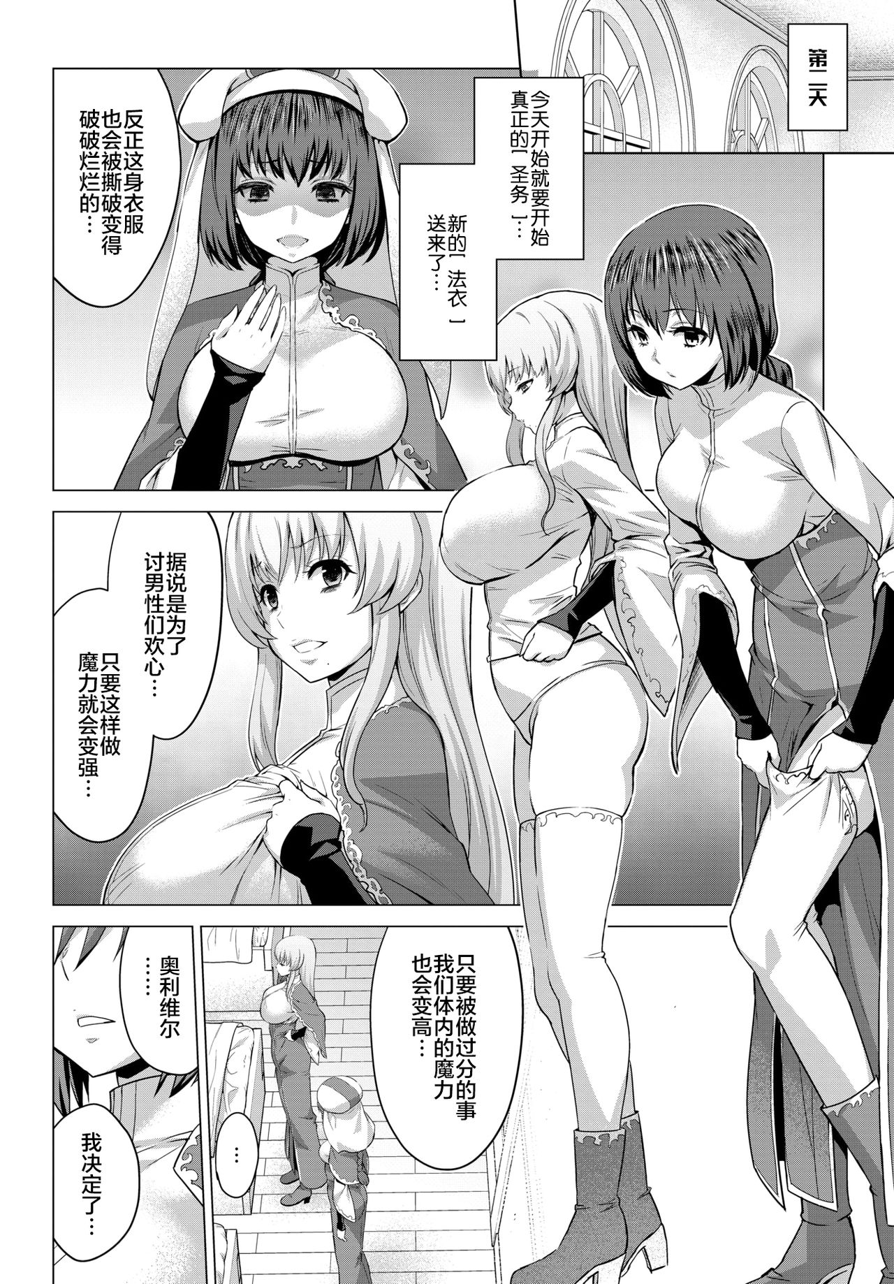 [日本漫画] 聖女の烙印 单本,高潮潮吹,巨乳大奶#[27P]-5