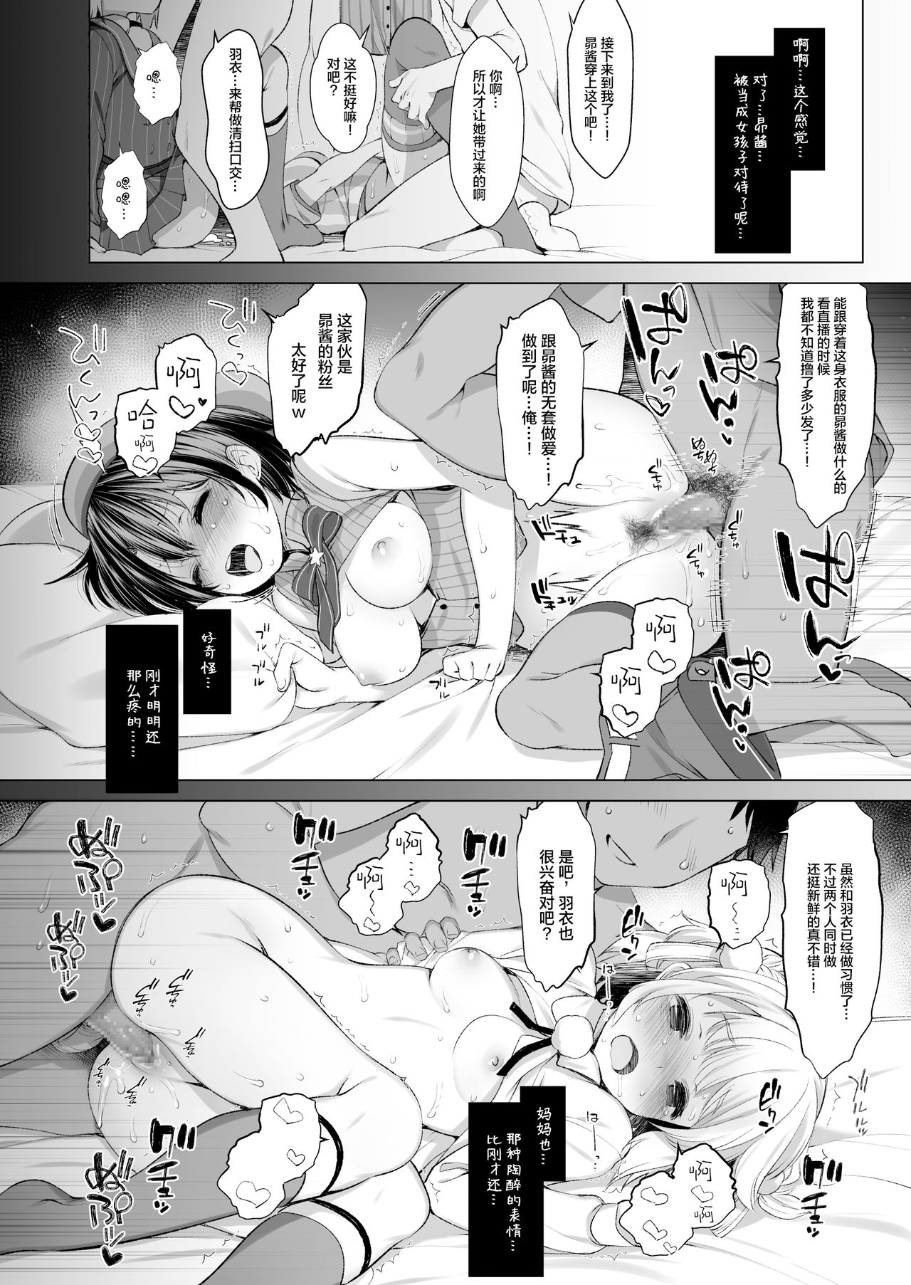 クラスメイトのアイドルVtuberを男子全員のセフレにしてみた 19