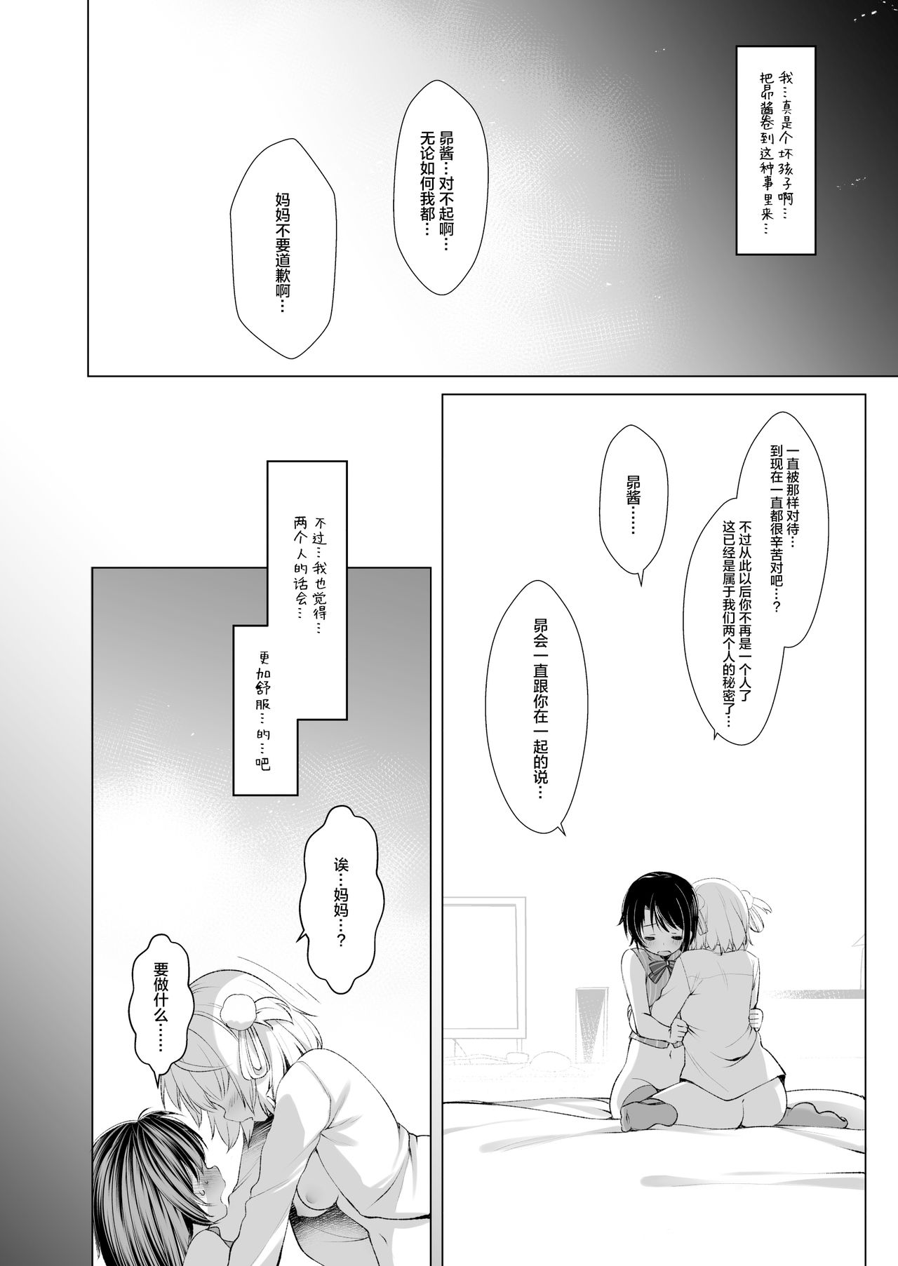 クラスメイトのアイドルVtuberを男子全員のセフレにしてみた 23