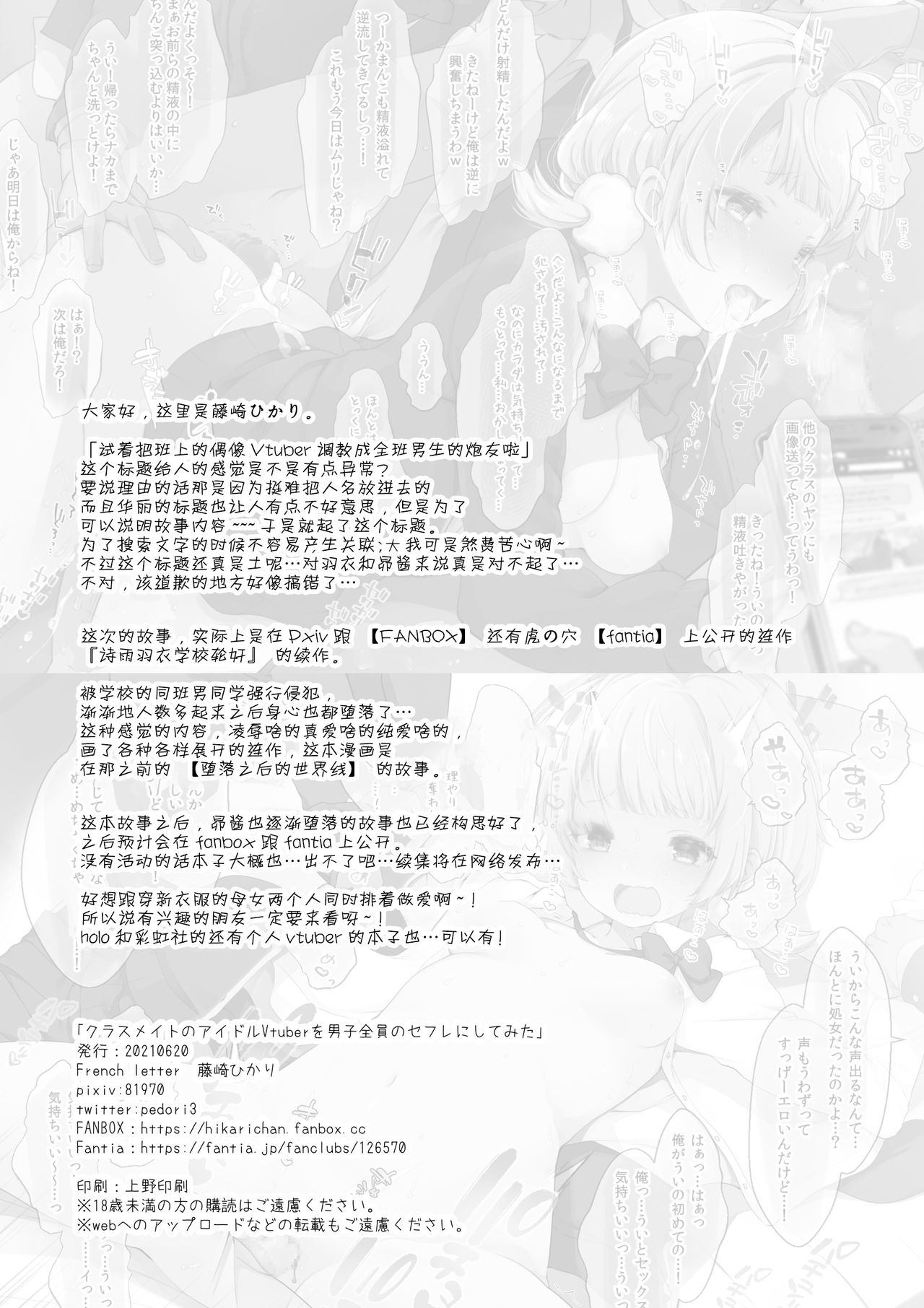 クラスメイトのアイドルVtuberを男子全員のセフレにしてみた 25