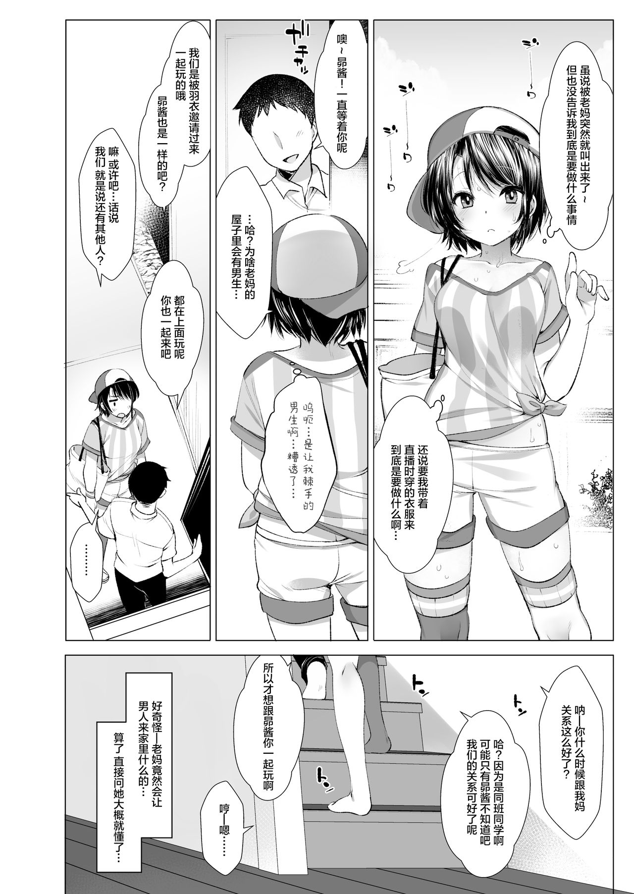 クラスメイトのアイドルVtuberを男子全員のセフレにしてみた 7