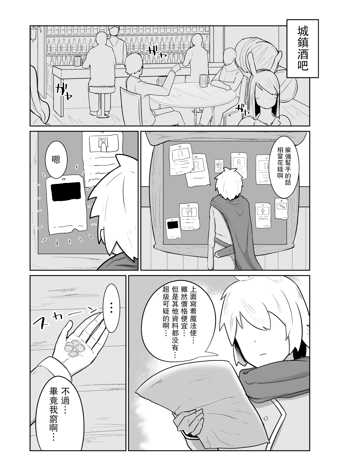 パーティに雇った魔法使いに無責任種付けする話 7