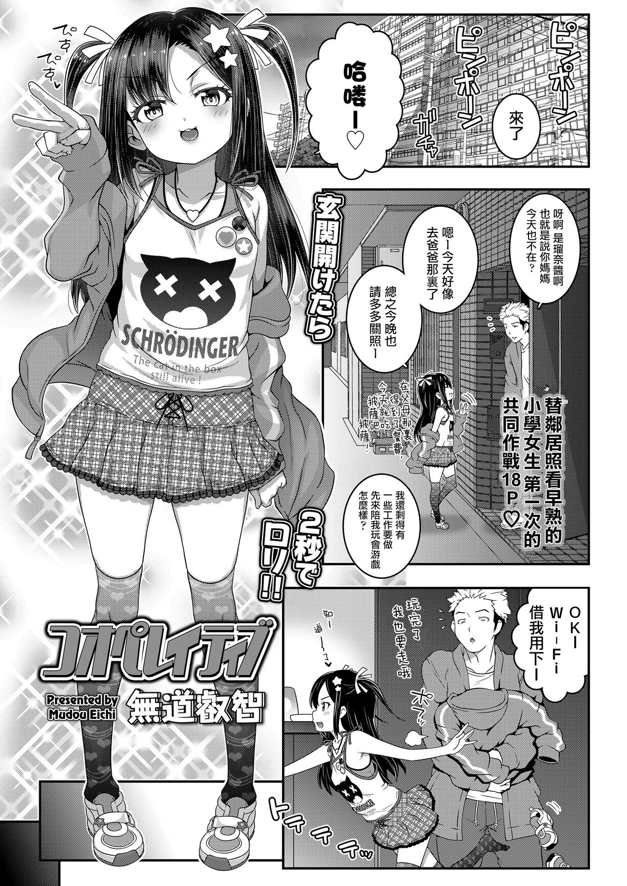 [日本漫画] コオペレイティブ 单本,萝莉#[19P]-2