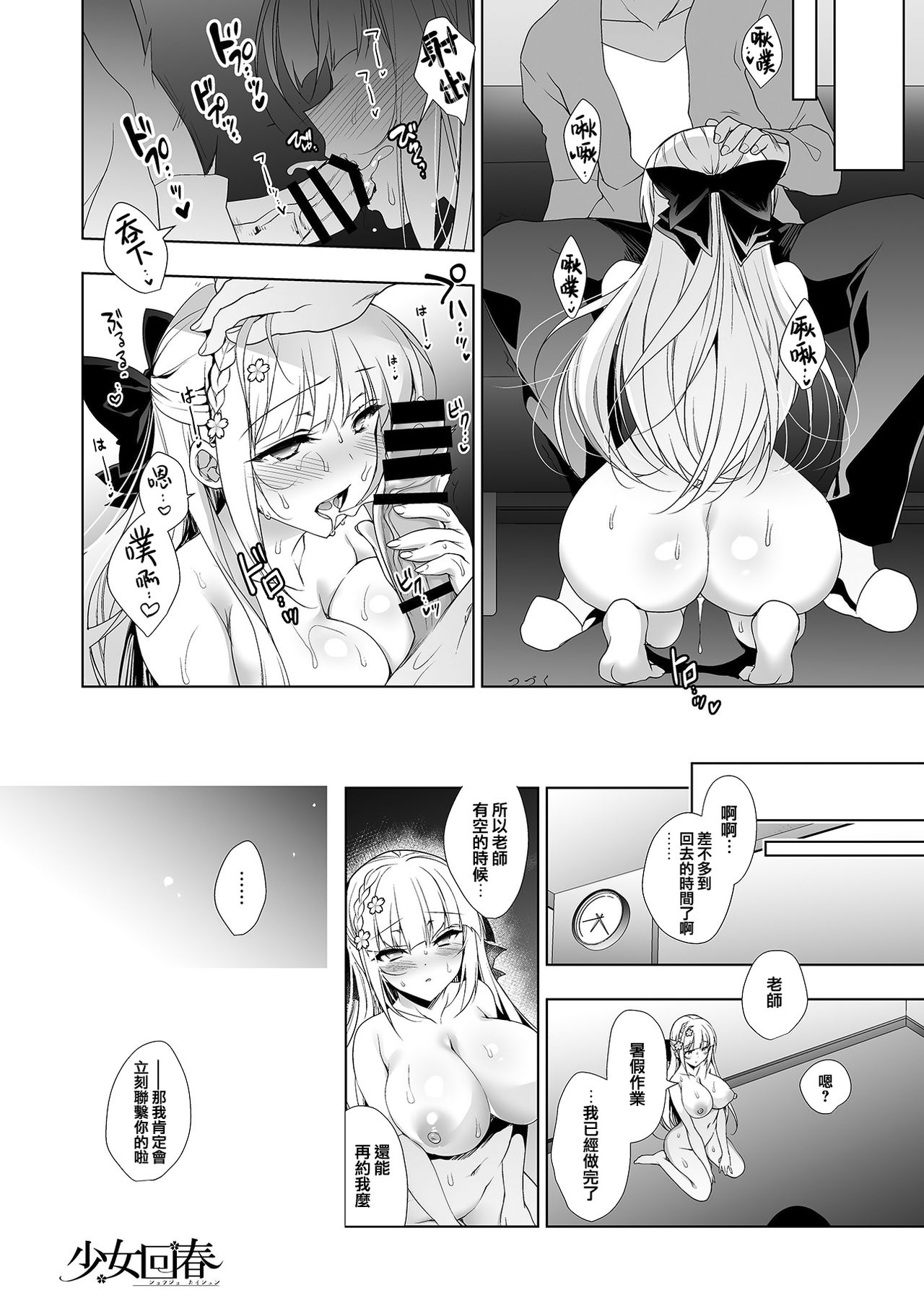 [日本漫画] 少女回春6 + にのこやC96カラーおまけ本 单本,眼镜,黑丝丝袜,女教师,巨乳大奶#[50P]-36