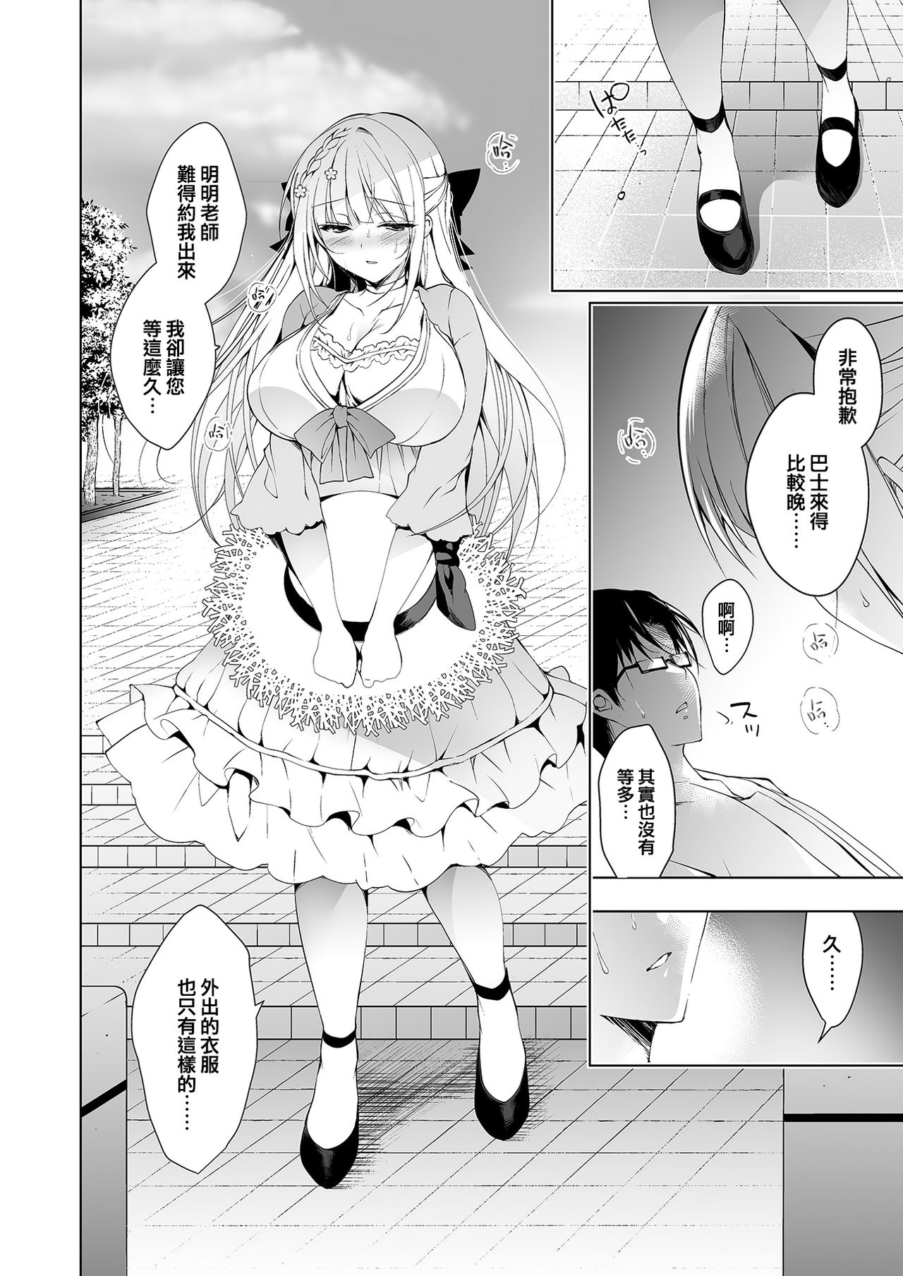[日本漫画] 少女回春6 + にのこやC96カラーおまけ本 单本,眼镜,黑丝丝袜,女教师,巨乳大奶#[50P]-4