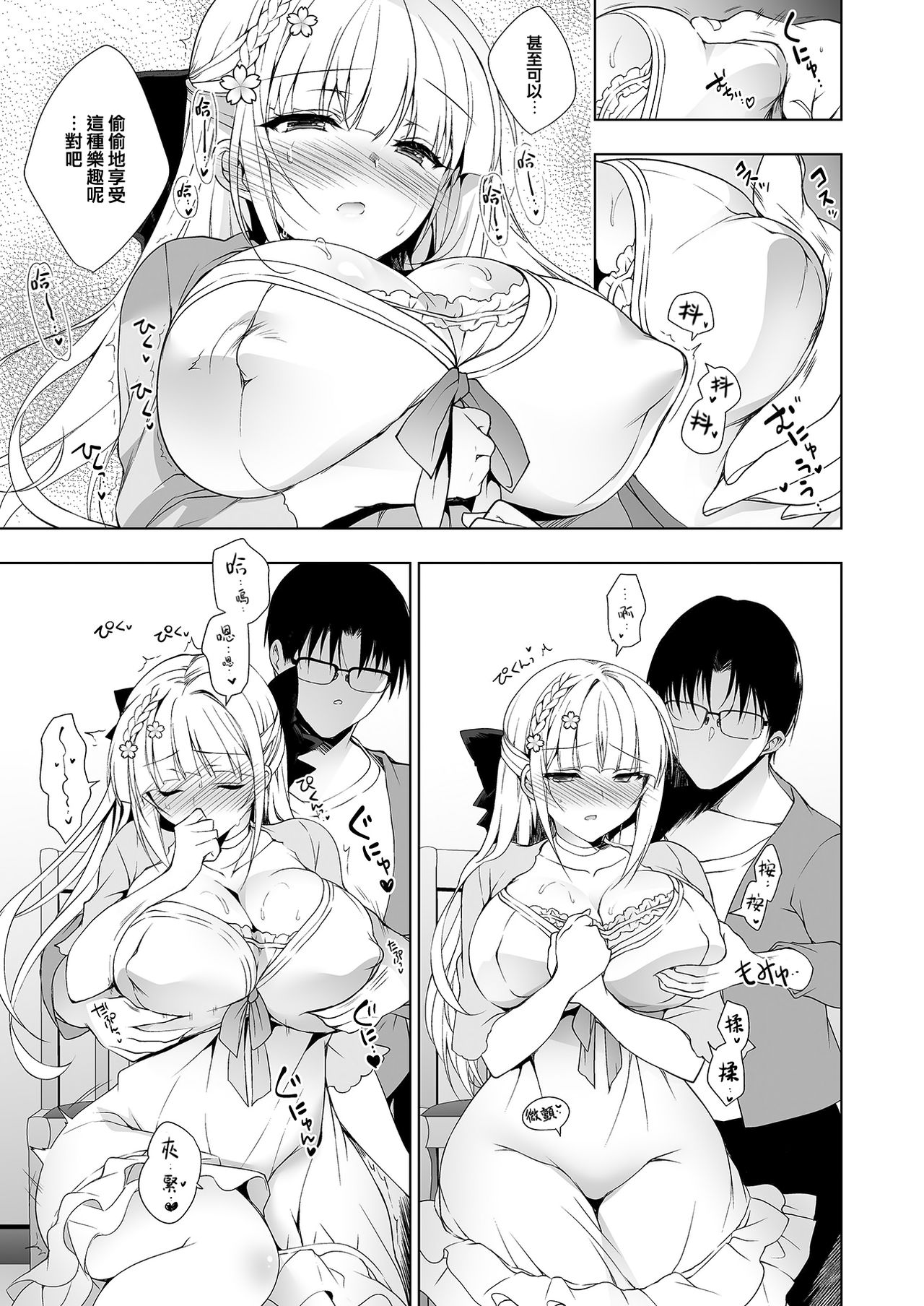 [日本漫画] 少女回春6 + にのこやC96カラーおまけ本 单本,眼镜,黑丝丝袜,女教师,巨乳大奶#[50P]-7