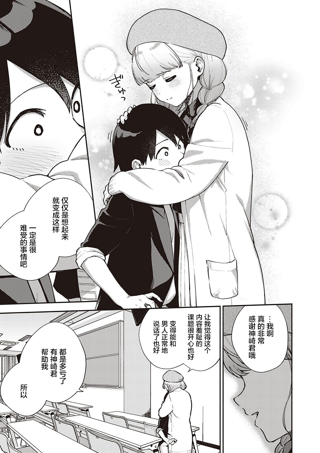 [日本漫画] 僕らは○○離れができない本論 单本,援交#[37P]-10