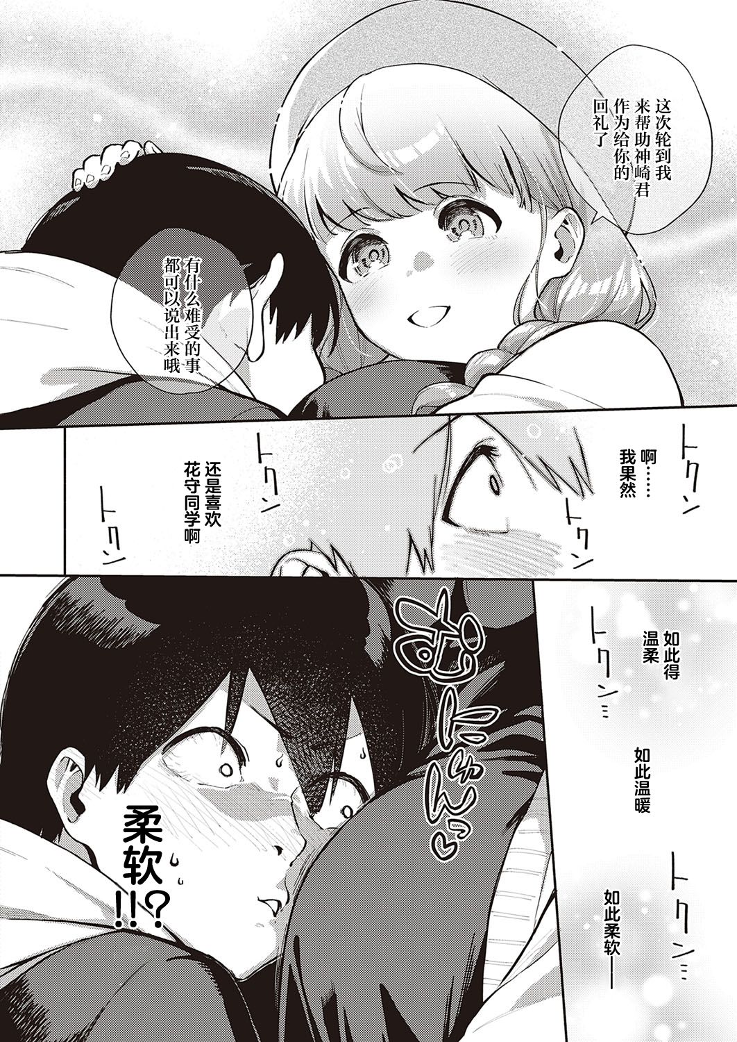 [日本漫画] 僕らは○○離れができない本論 单本,援交#[37P]-11