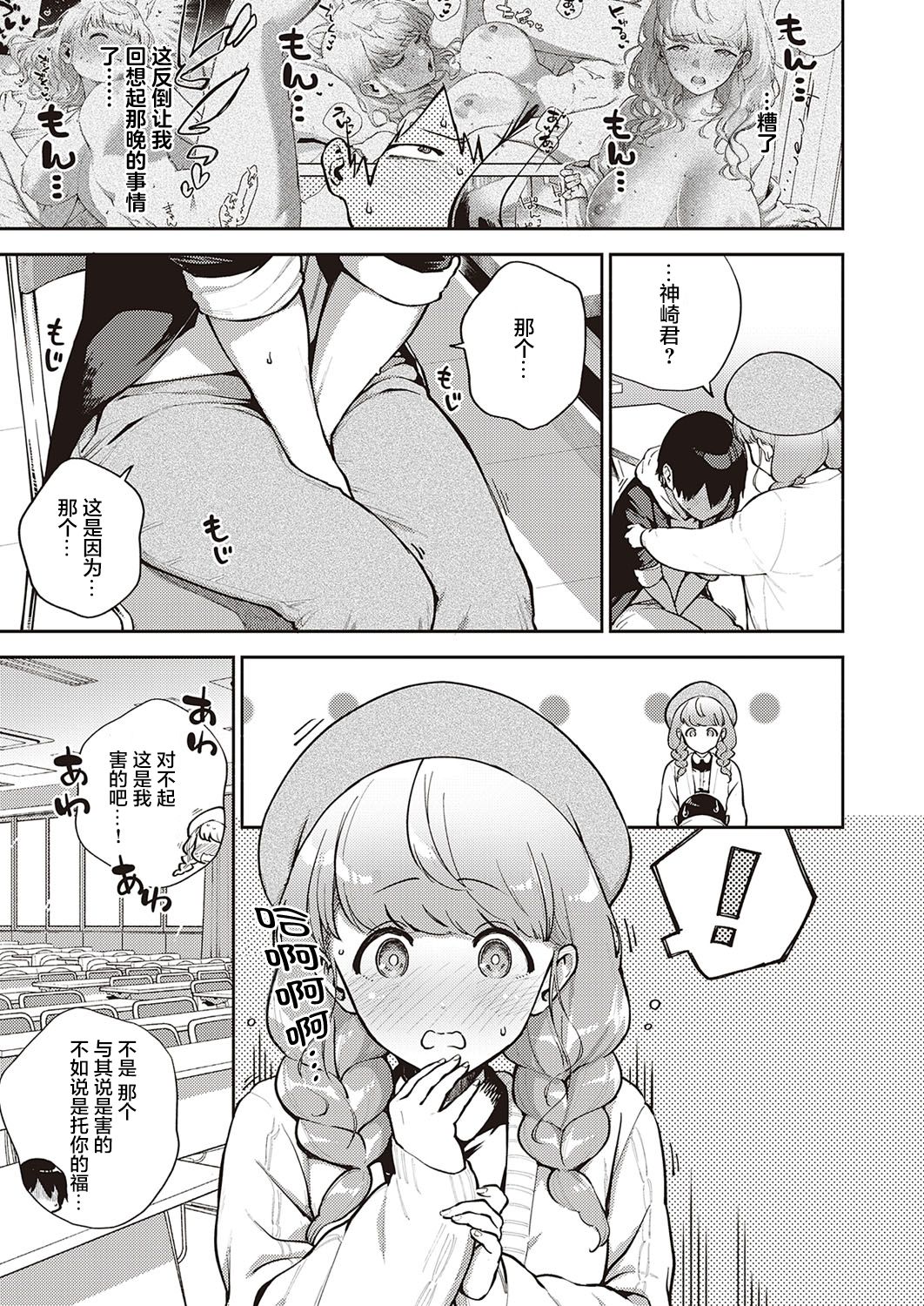 [日本漫画] 僕らは○○離れができない本論 单本,援交#[37P]-12