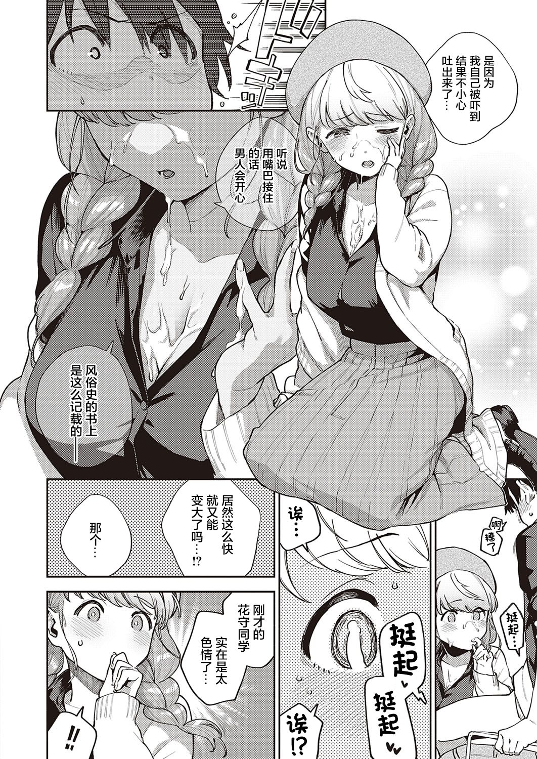 [日本漫画] 僕らは○○離れができない本論 单本,援交#[37P]-19