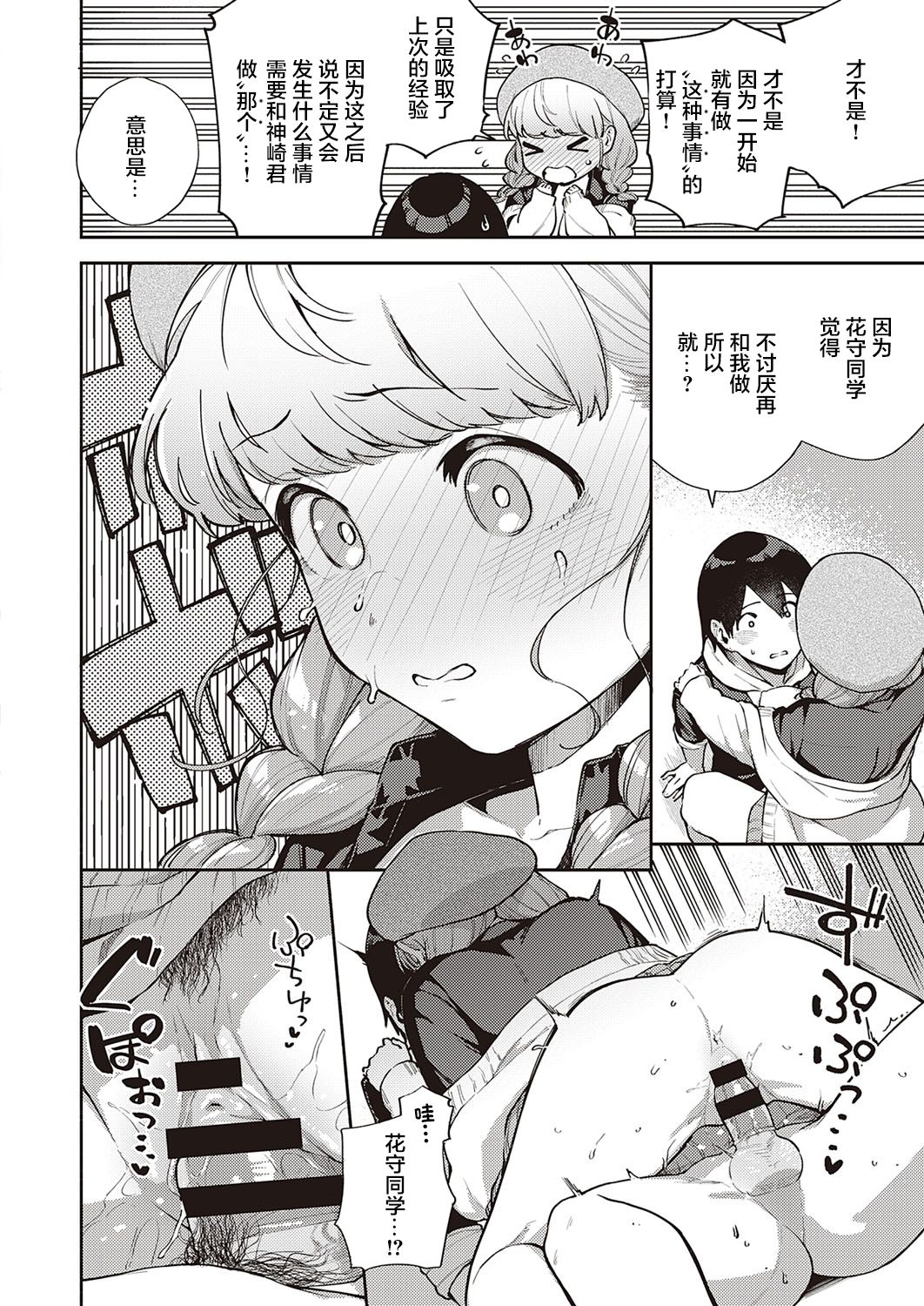 [日本漫画] 僕らは○○離れができない本論 单本,援交#[37P]-23