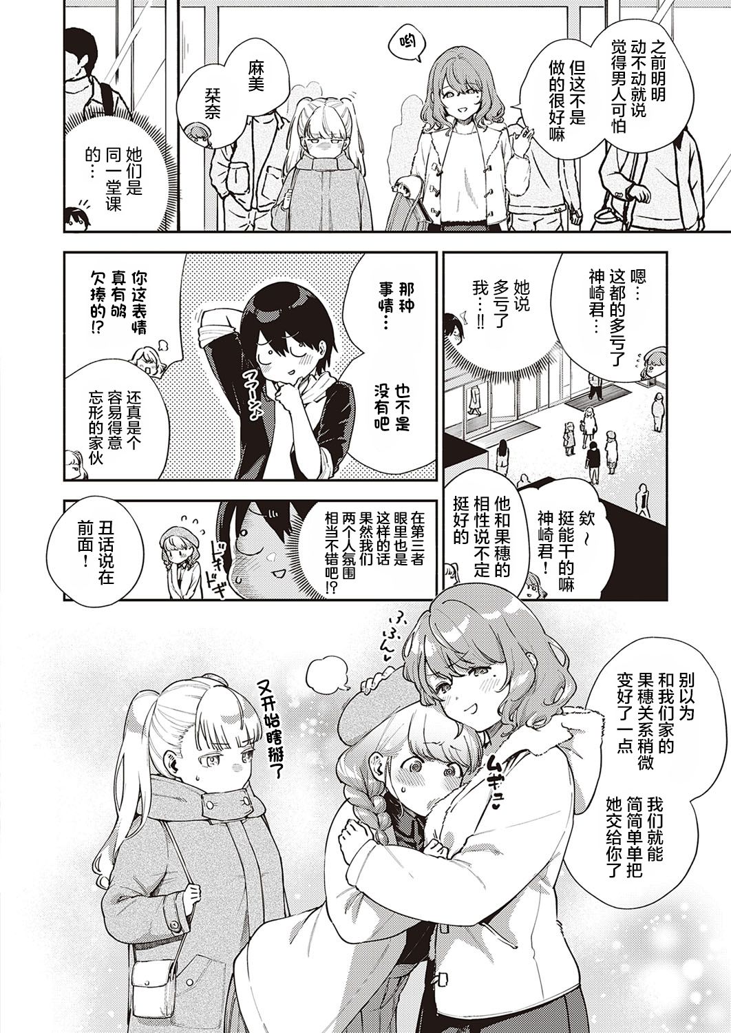 [日本漫画] 僕らは○○離れができない本論 单本,援交#[37P]-3