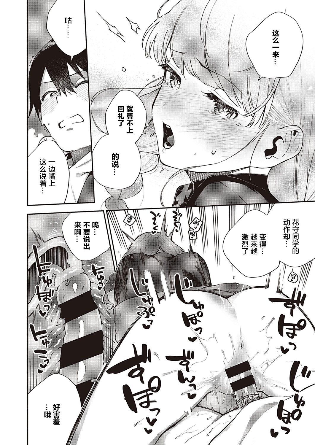 [日本漫画] 僕らは○○離れができない本論 单本,援交#[37P]-33