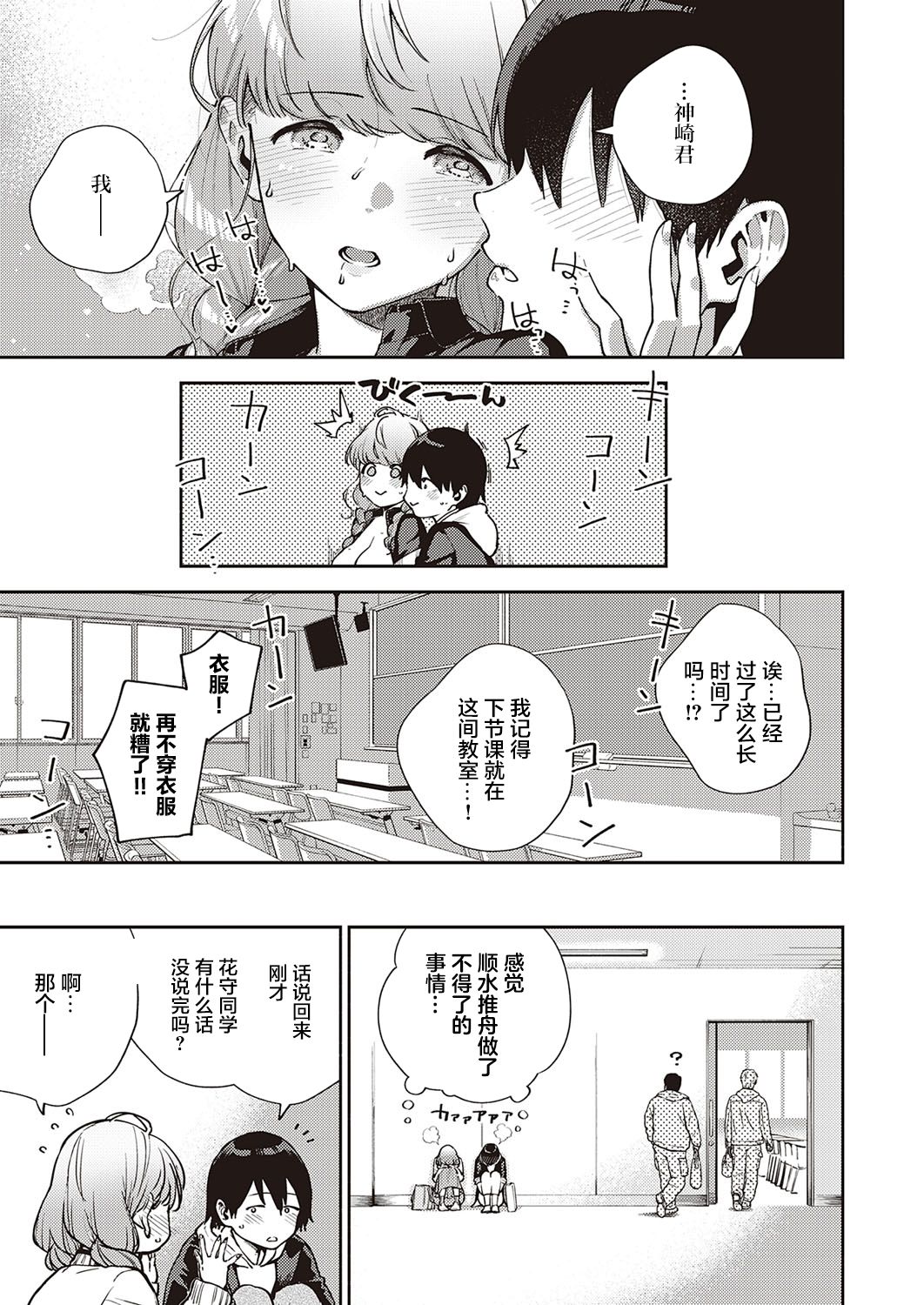 [日本漫画] 僕らは○○離れができない本論 单本,援交#[37P]-36