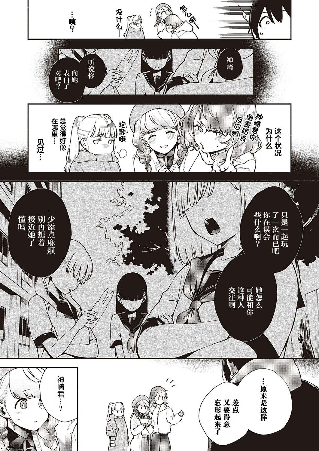[日本漫画] 僕らは○○離れができない本論 单本,援交#[37P]-4