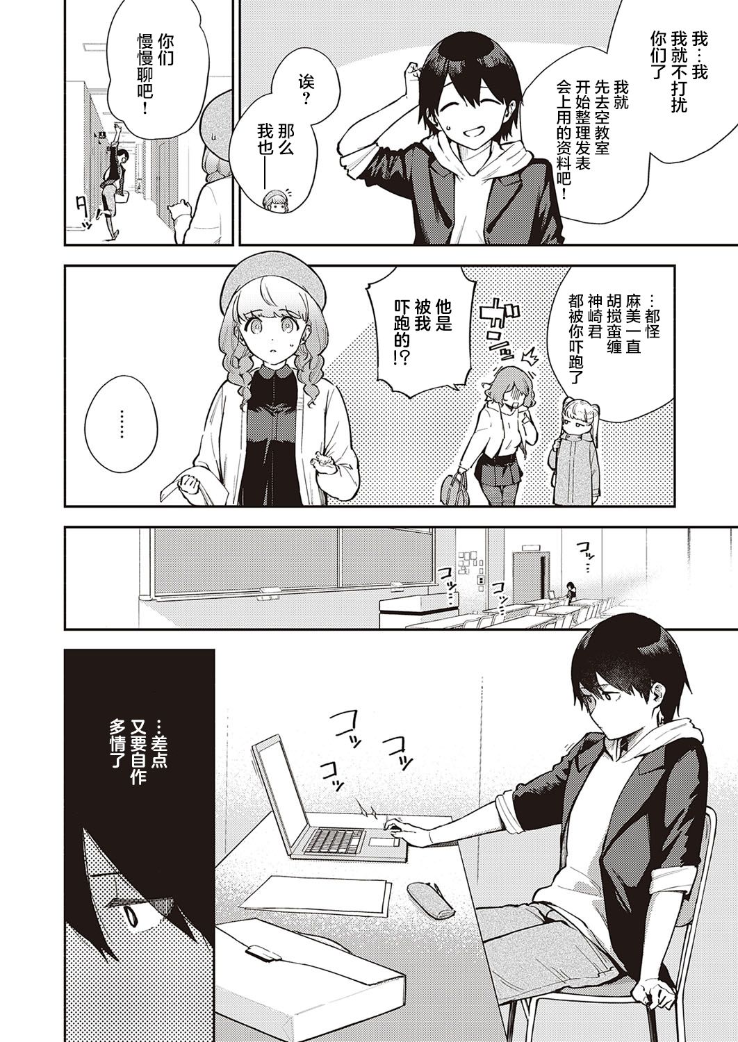 [日本漫画] 僕らは○○離れができない本論 单本,援交#[37P]-5