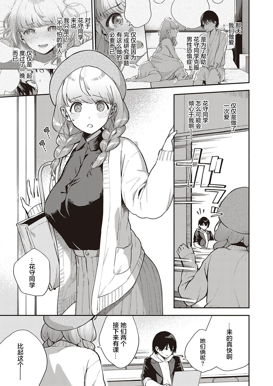 [日本漫画] 僕らは○○離れができない本論 单本,援交#[37P]-6