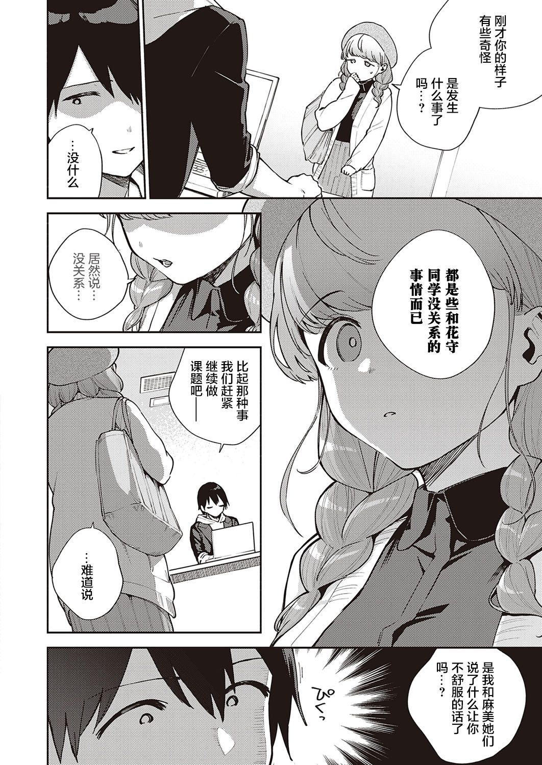 [日本漫画] 僕らは○○離れができない本論 单本,援交#[37P]-7