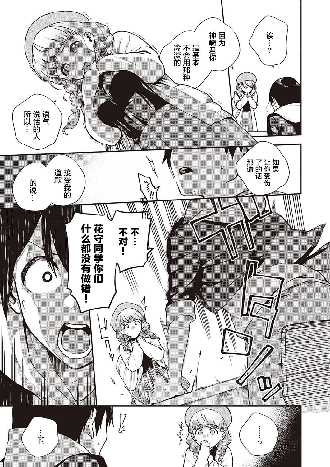[日本漫画] 僕らは○○離れができない本論 单本,援交#[37P]-8