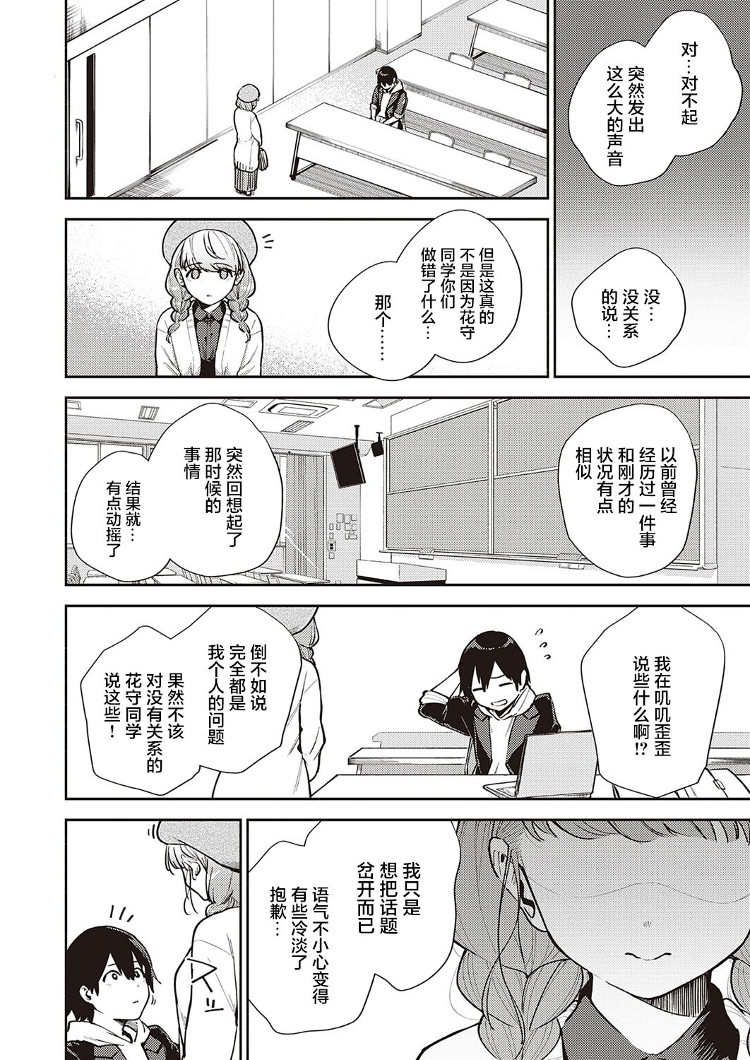 [日本漫画] 僕らは○○離れができない本論 单本,援交#[37P]-9