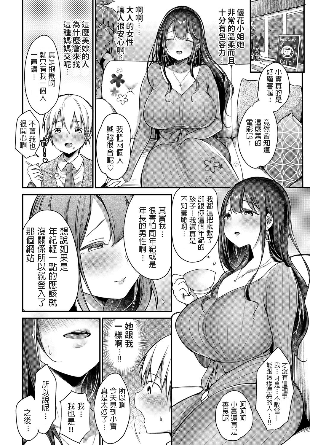 [日本漫画] はじめてのママ活 单本,正太控,熟女人妻,巨乳大奶#[26P]-4