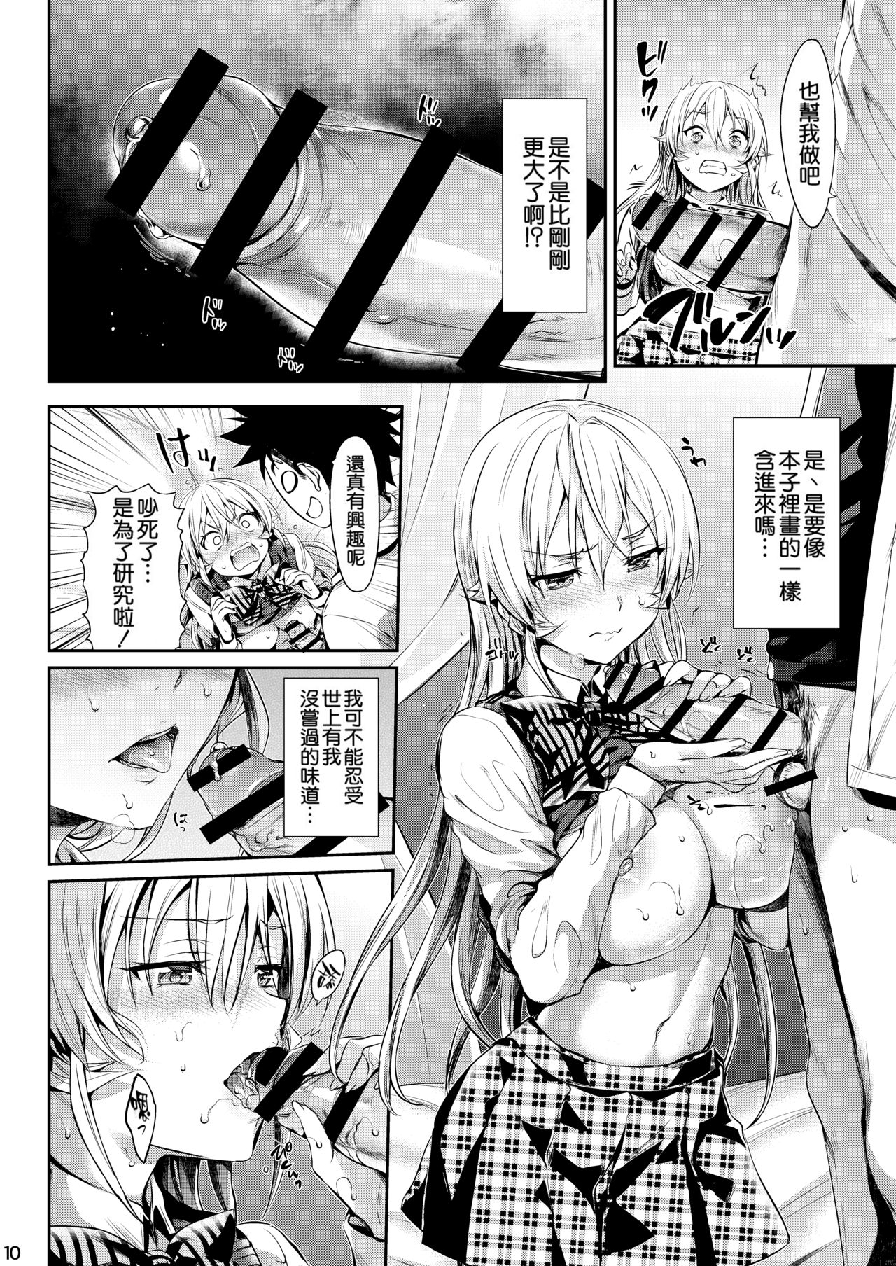 [日本漫画] えりな様のレンアイ研究会。 单本,女学生,处女,黑丝丝袜,巨乳大奶#[30P]-10
