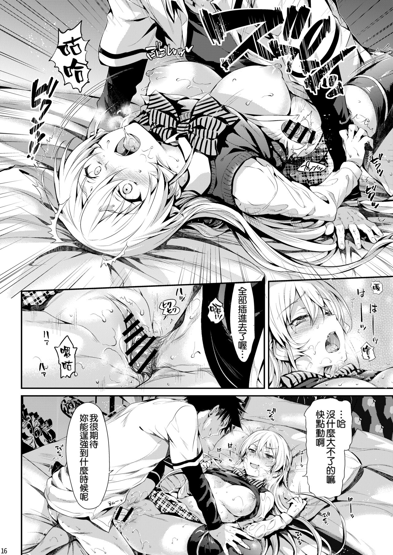 [日本漫画] えりな様のレンアイ研究会。 单本,女学生,处女,黑丝丝袜,巨乳大奶#[30P]-16