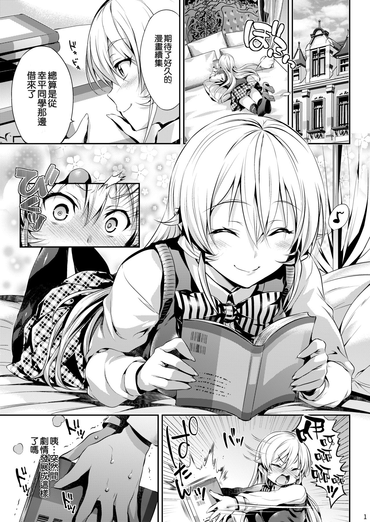 [日本漫画] えりな様のレンアイ研究会。 单本,女学生,处女,黑丝丝袜,巨乳大奶#[30P]-2