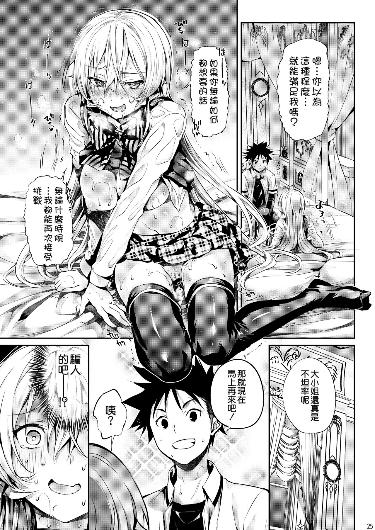 [日本漫画] えりな様のレンアイ研究会。 单本,女学生,处女,黑丝丝袜,巨乳大奶#[30P]-24