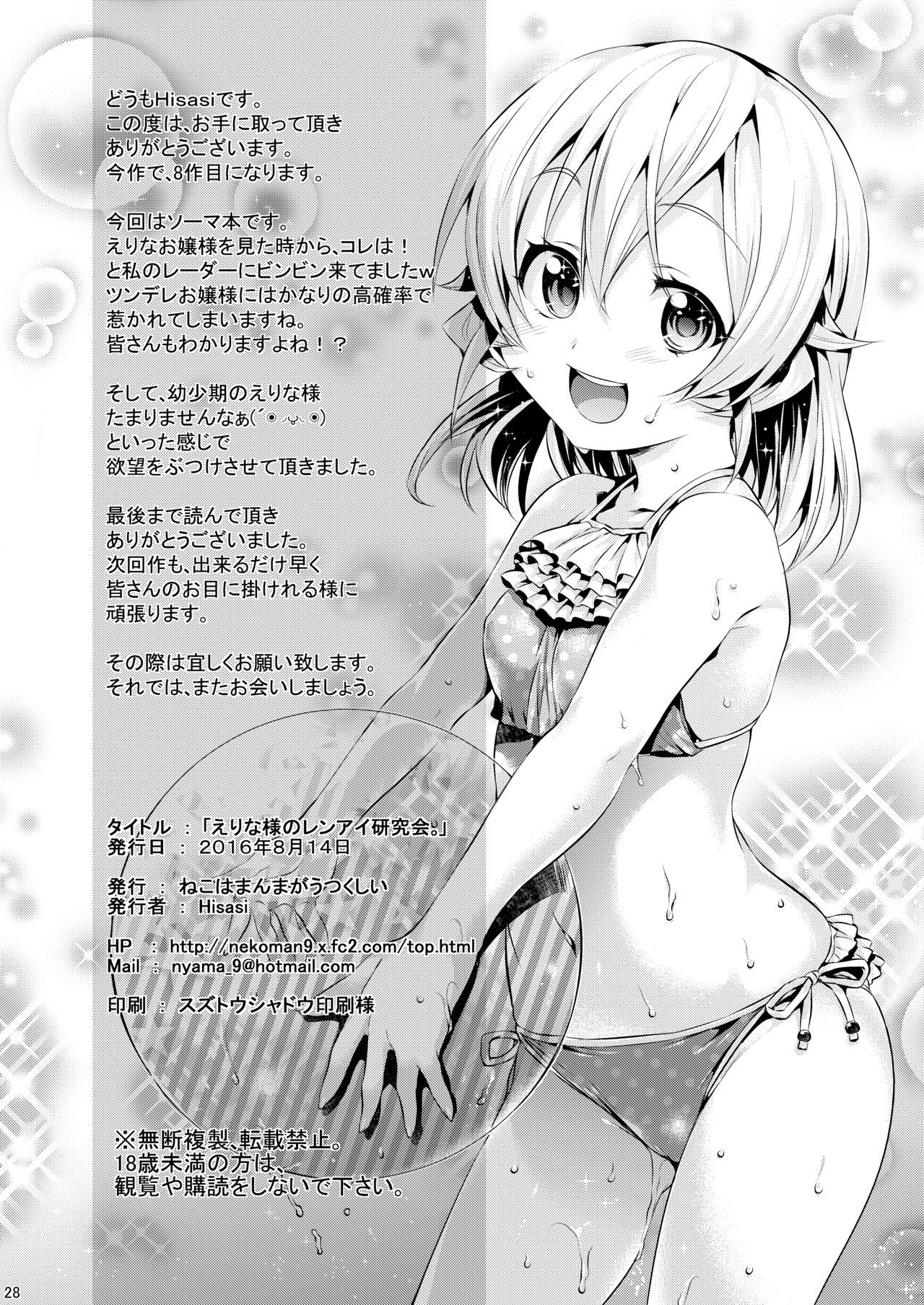 [日本漫画] えりな様のレンアイ研究会。 单本,女学生,处女,黑丝丝袜,巨乳大奶#[30P]-27