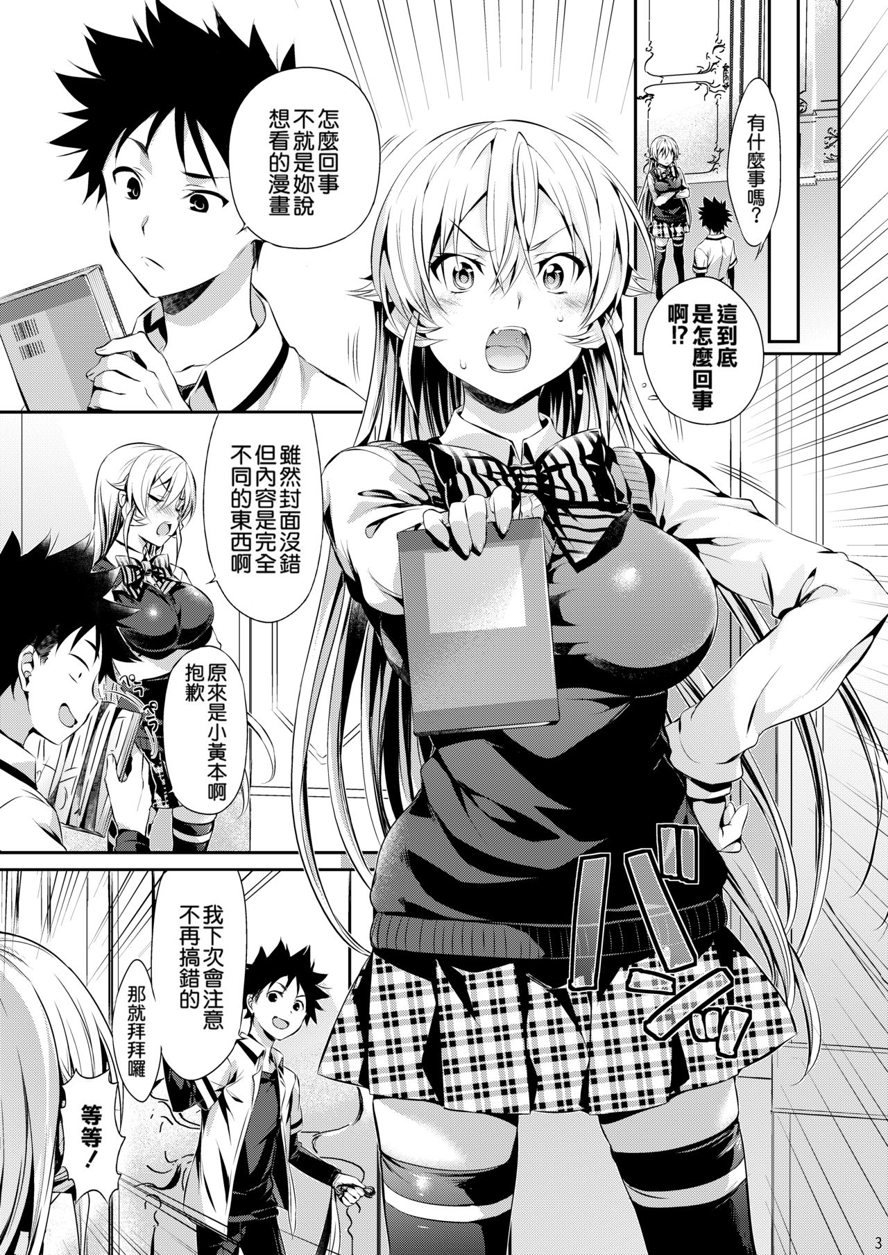 [日本漫画] えりな様のレンアイ研究会。 单本,女学生,处女,黑丝丝袜,巨乳大奶#[30P]-4