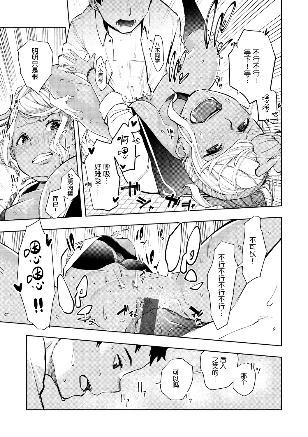 [日本漫画] 白ヤギさんと黒ヤギさん 单本,女学生#[24P]-15