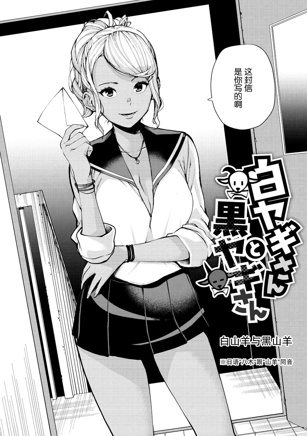 [日本漫画] 白ヤギさんと黒ヤギさん 单本,女学生#[24P]-2
