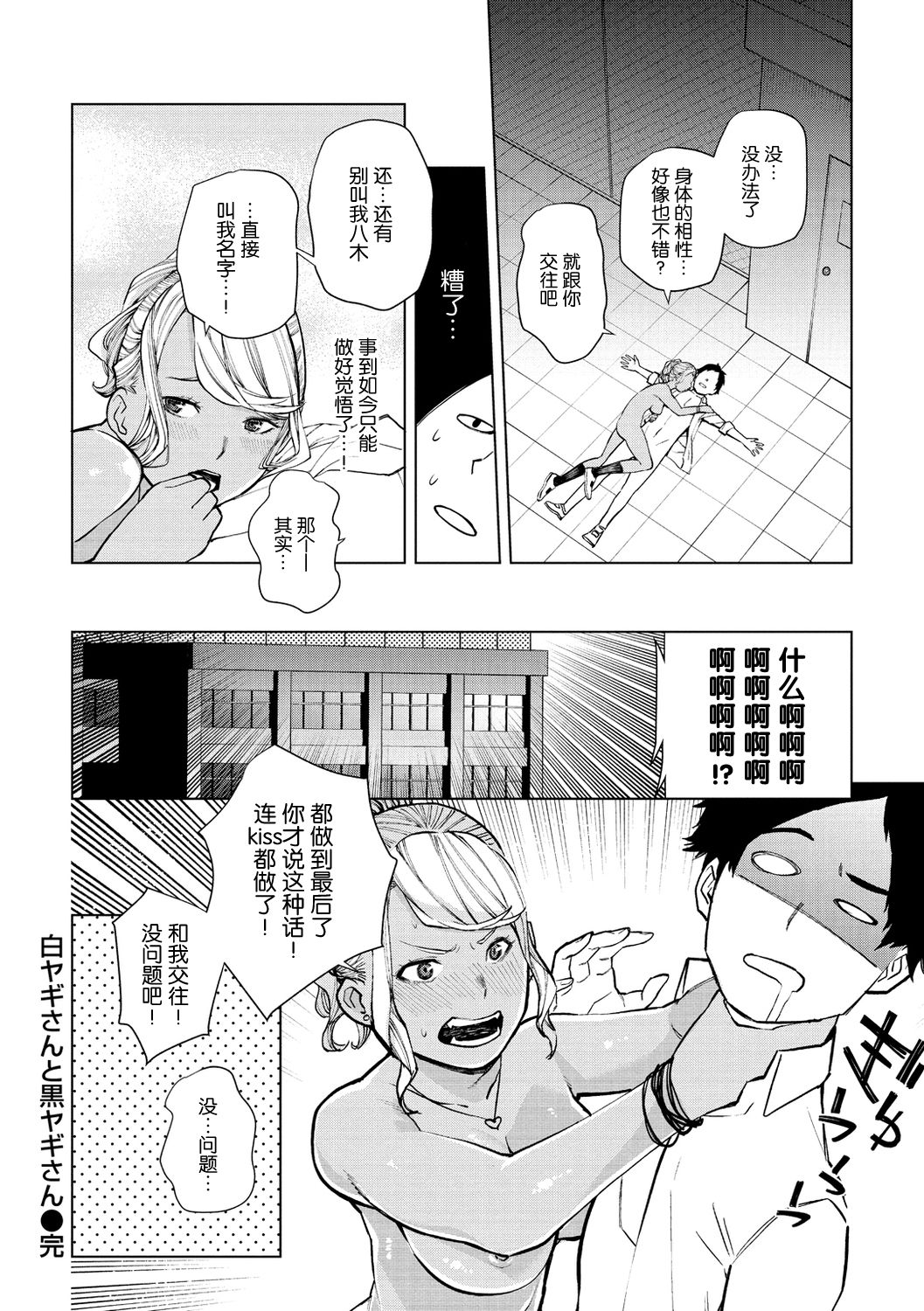 [日本漫画] 白ヤギさんと黒ヤギさん 单本,女学生#[24P]-24